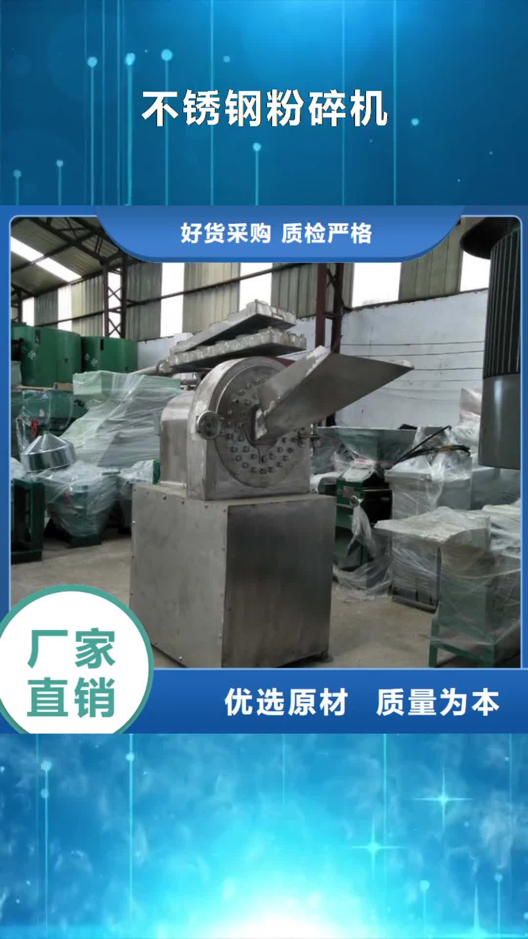 【开封 不锈钢粉碎机粉碎机现货供应】