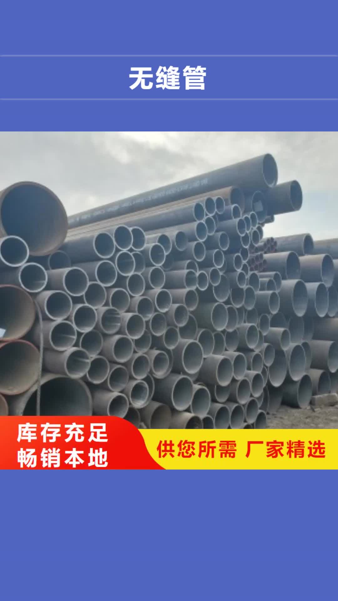 淮北 无缝管【结构管】的简单介绍