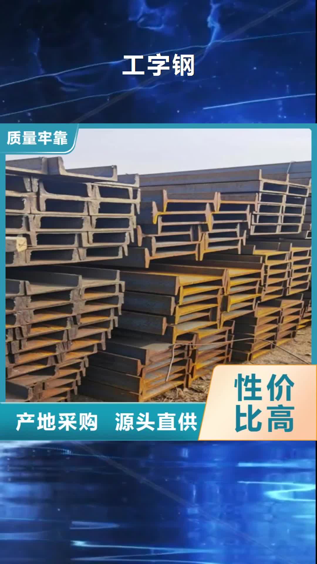 靖江【工字钢】-热镀锌槽钢质量牢靠