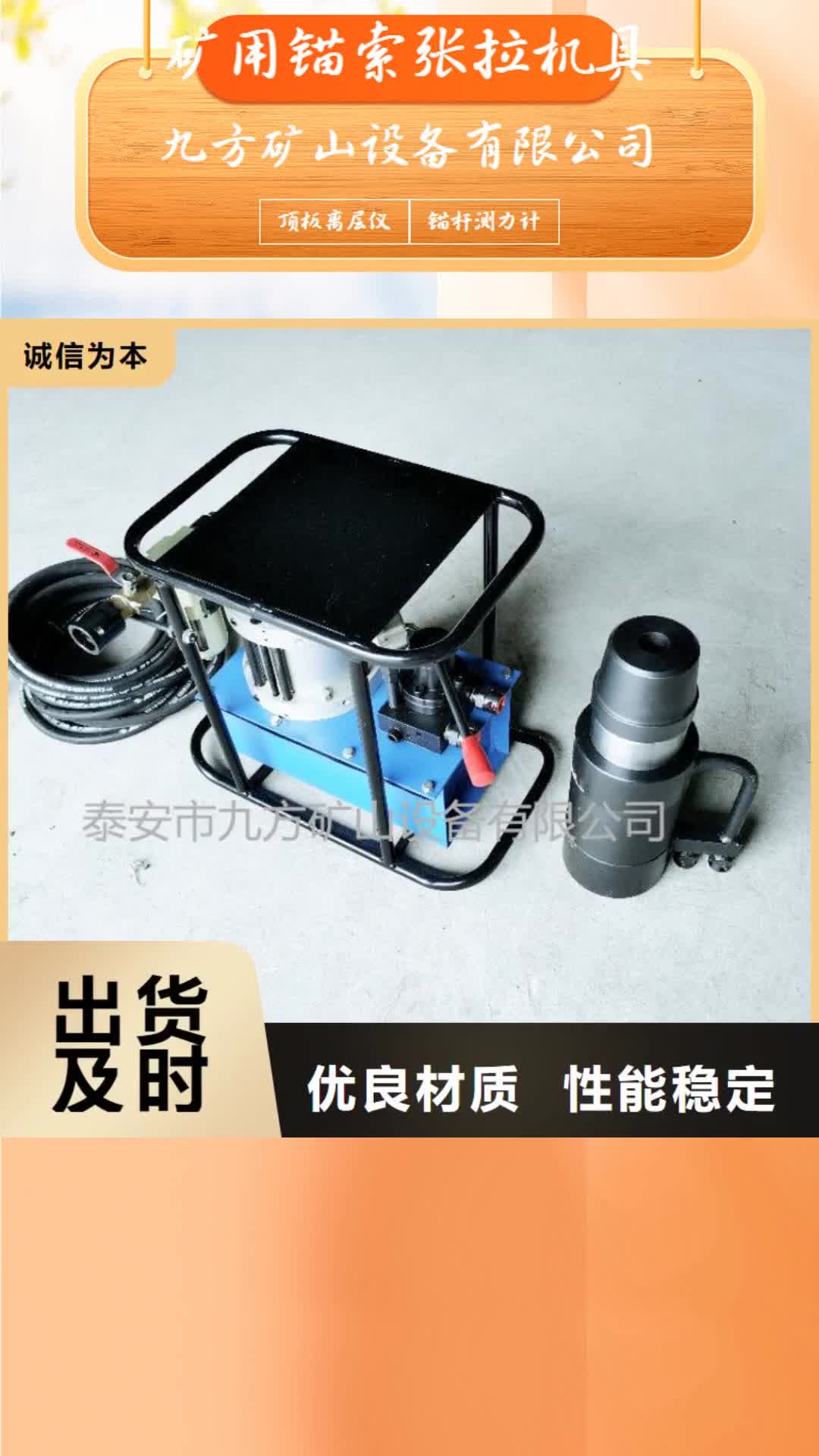 宿州【矿用锚索张拉机具】_锚杆测力计多种规格供您选择