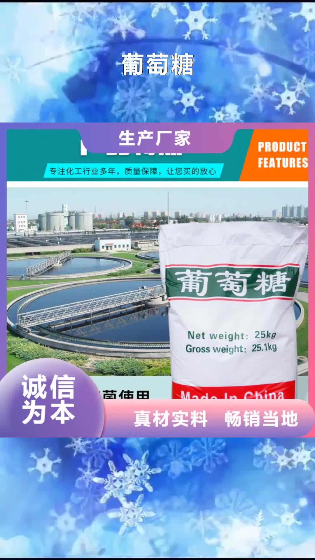 铁岭 葡萄糖 【四水氯化亚铁】好产品好服务