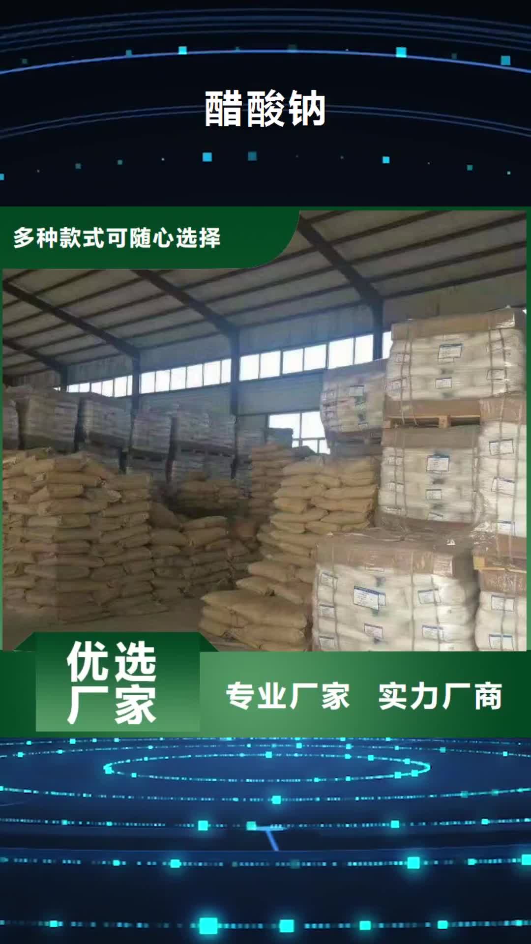 【商丘 醋酸钠聚合硫酸铁专业生产团队】
