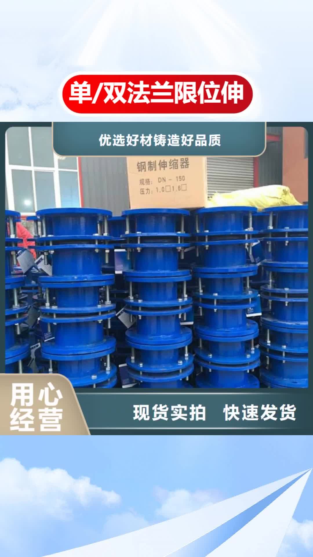 宝鸡 单/双法兰限位伸缩接头_【火山岩滤料】制造生产销售