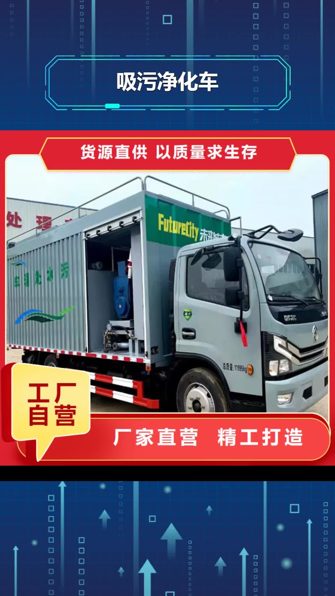 【中山 吸污净化车_勾臂粪污车自营品质有保障】