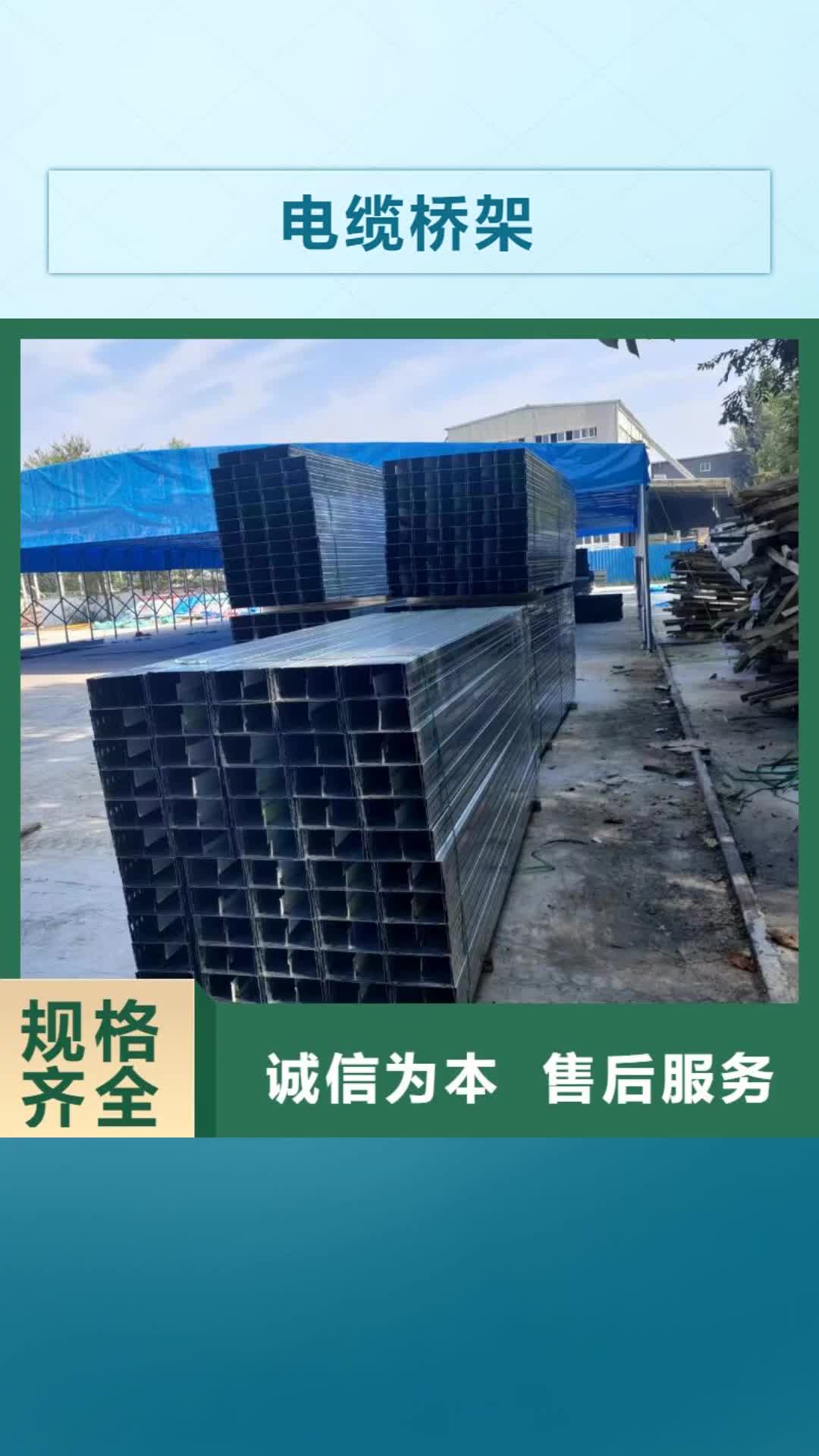 烟台【电缆桥架】不锈钢卷厂家厂家精选
