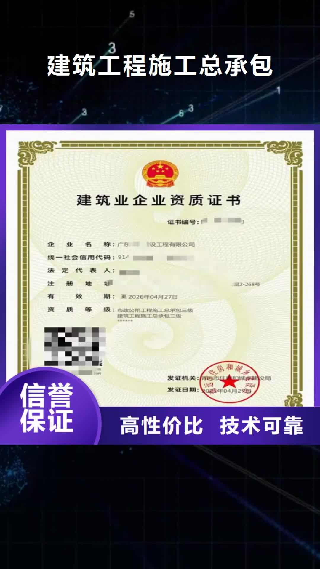 惠州【建筑工程施工总承包】,建筑施工总承包资质好评度高