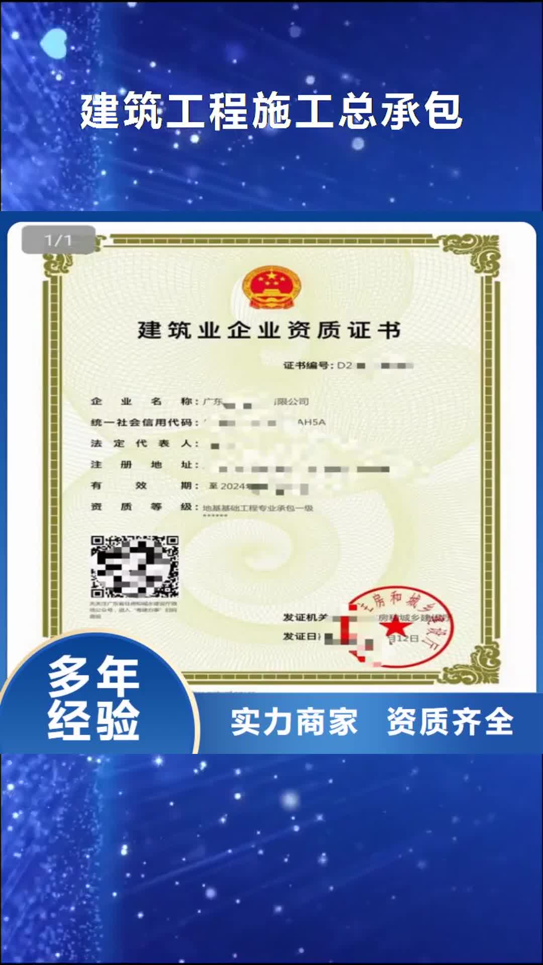 西宁【建筑工程施工总承包】劳务分包资质快速