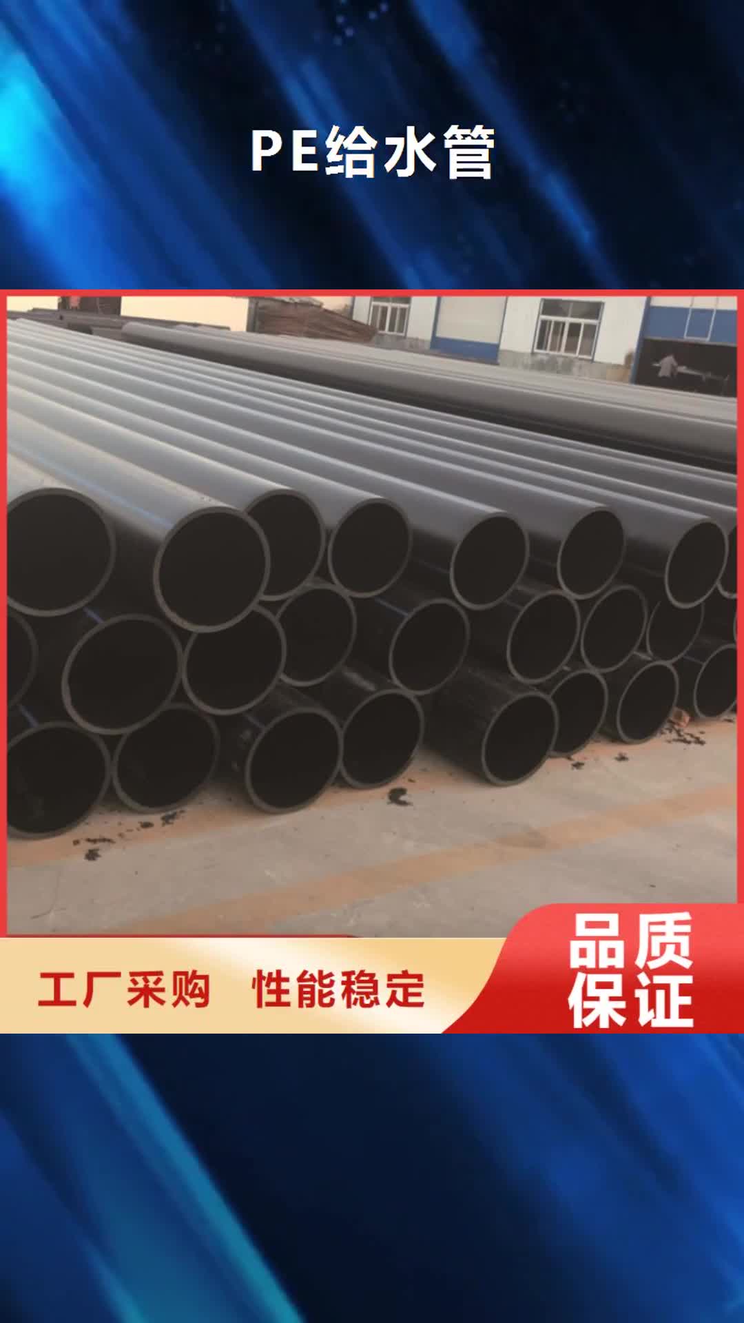 自贡 PE给水管批发货源
