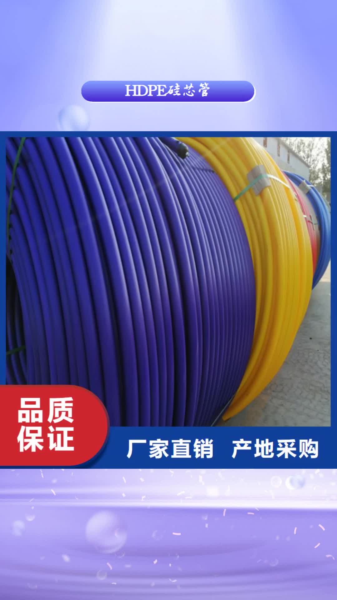 海东【HDPE硅芯管】_PE硅芯管规格型号全