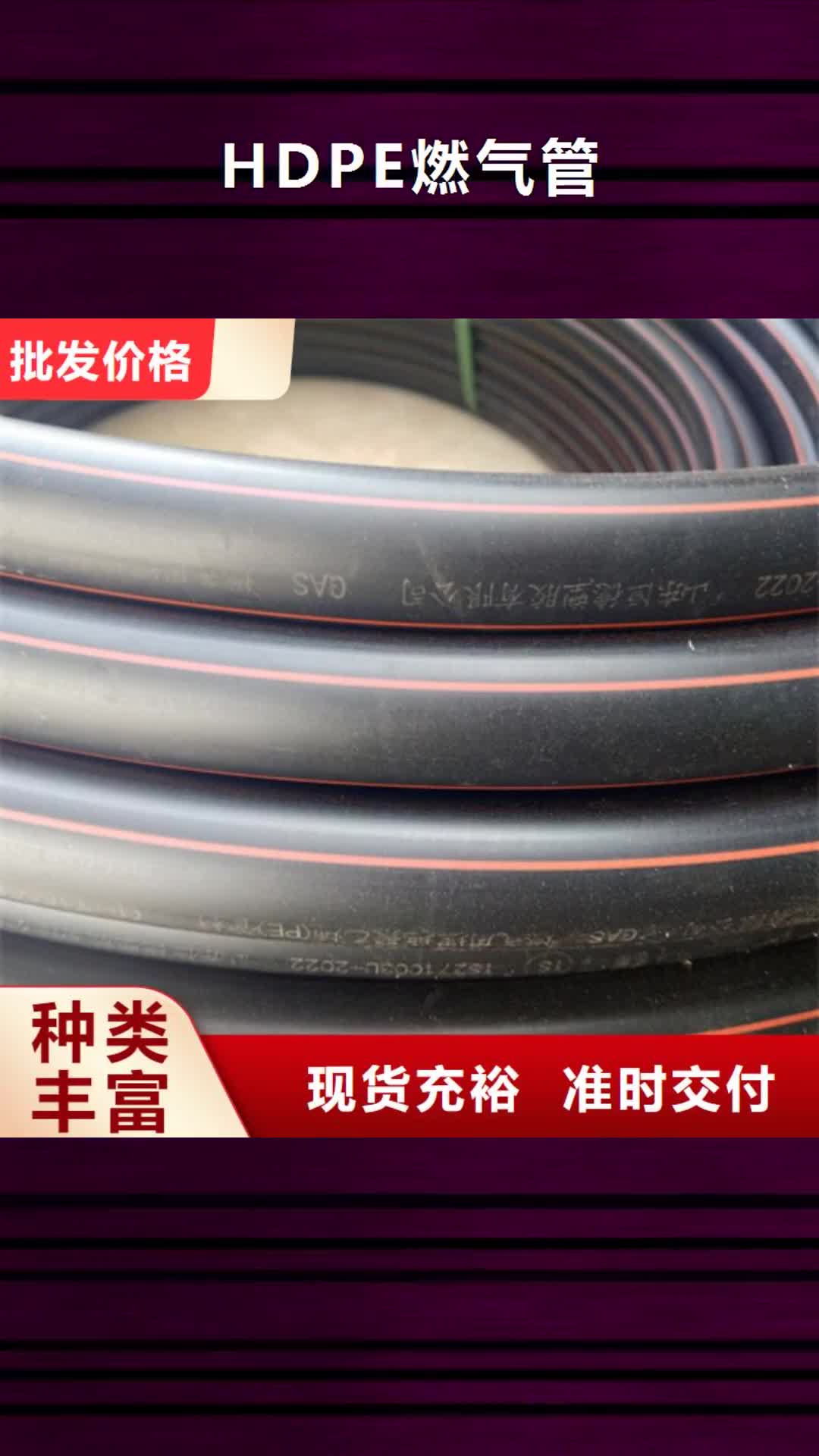 【山南 HDPE燃气管 PE给水管厂家品控严格】