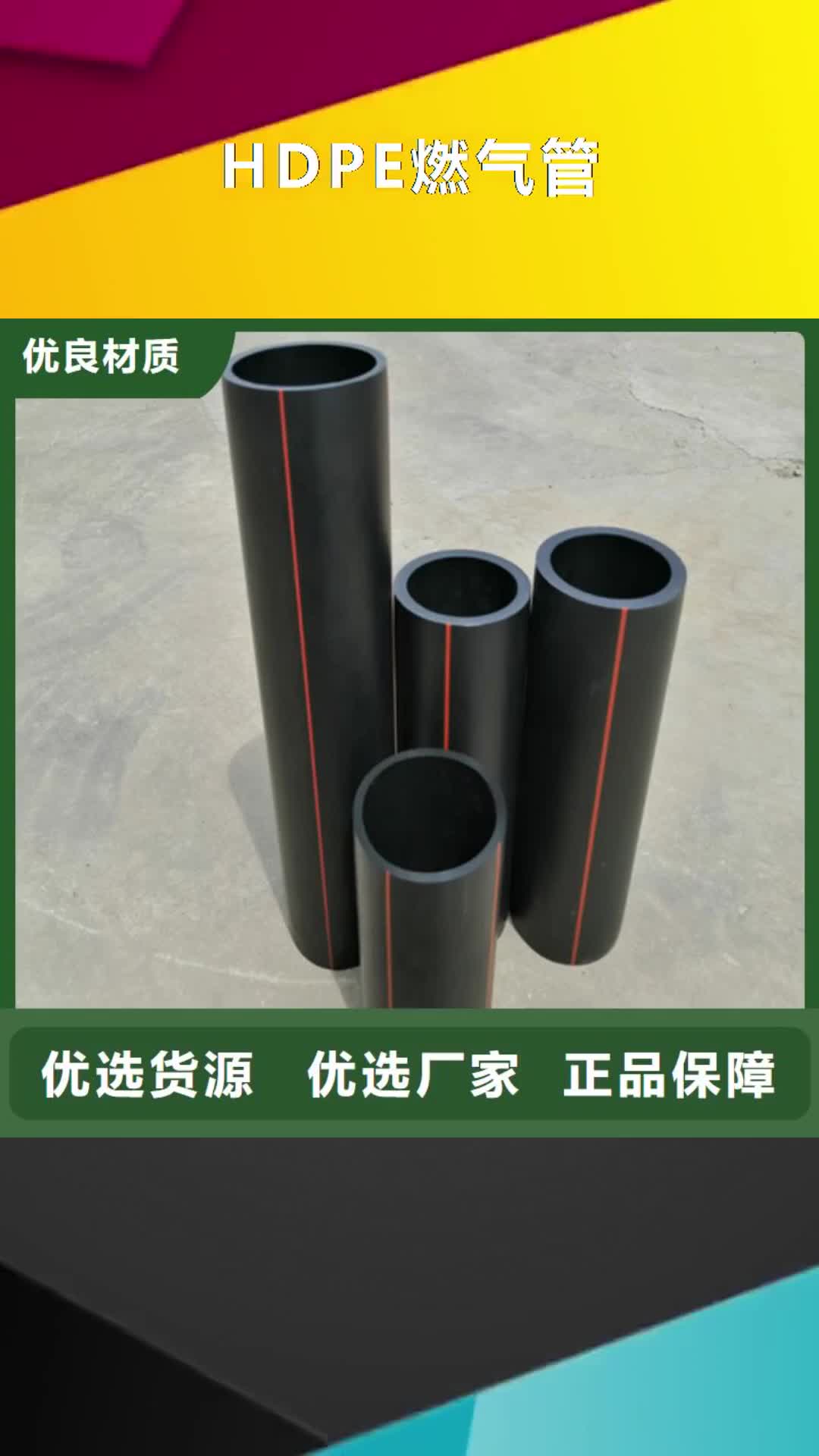 鞍山【HDPE燃气管】,HDPE给水管主推产品