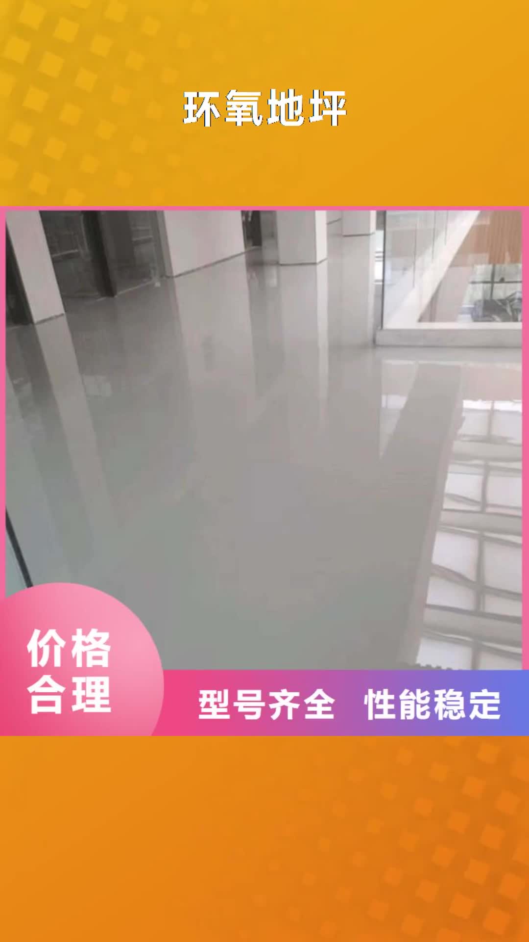 【宣城 环氧地坪_防静电地坪施工规格型号全】