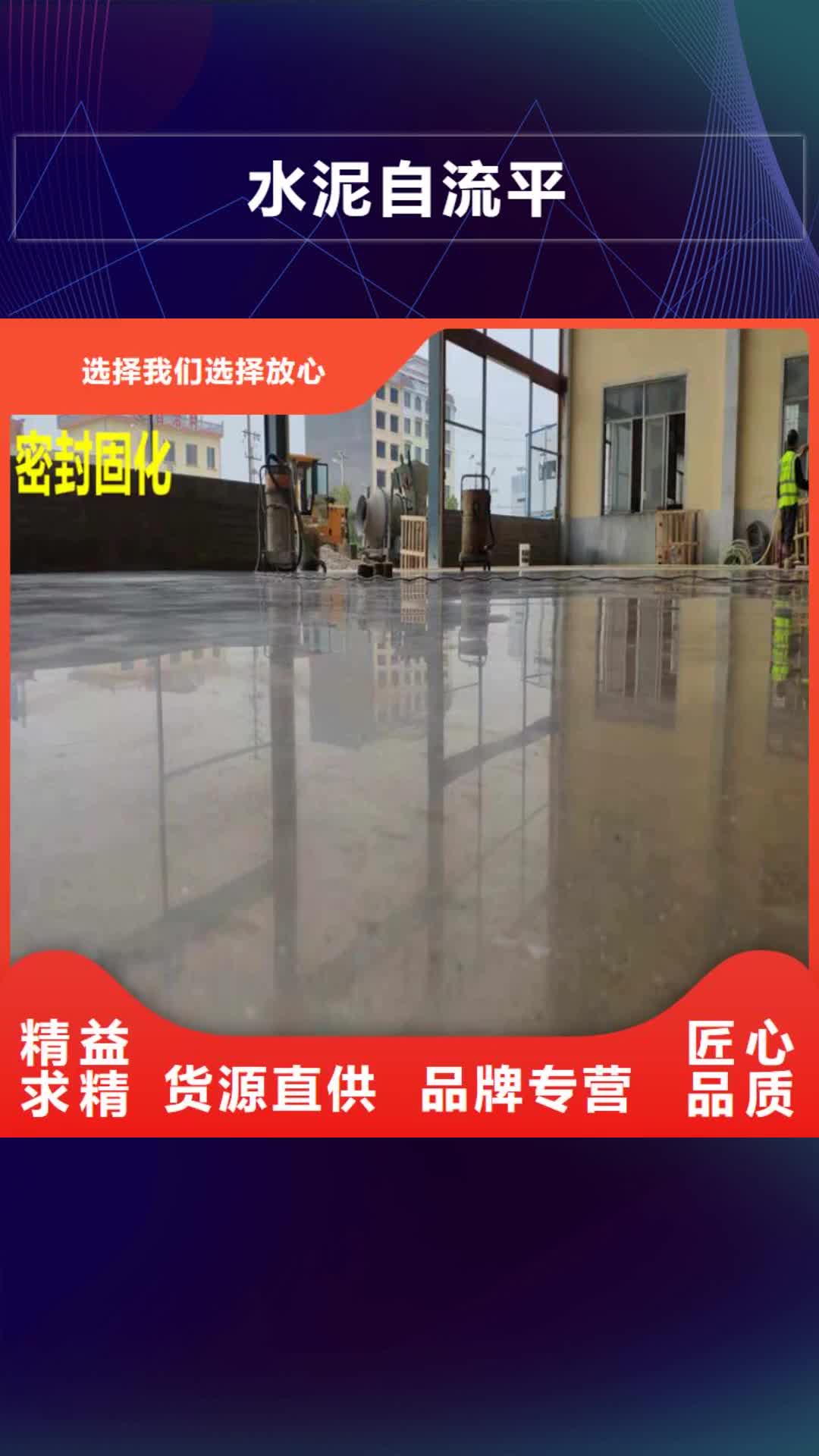 【鹤壁 水泥自流平,耐磨地坪品质优选】