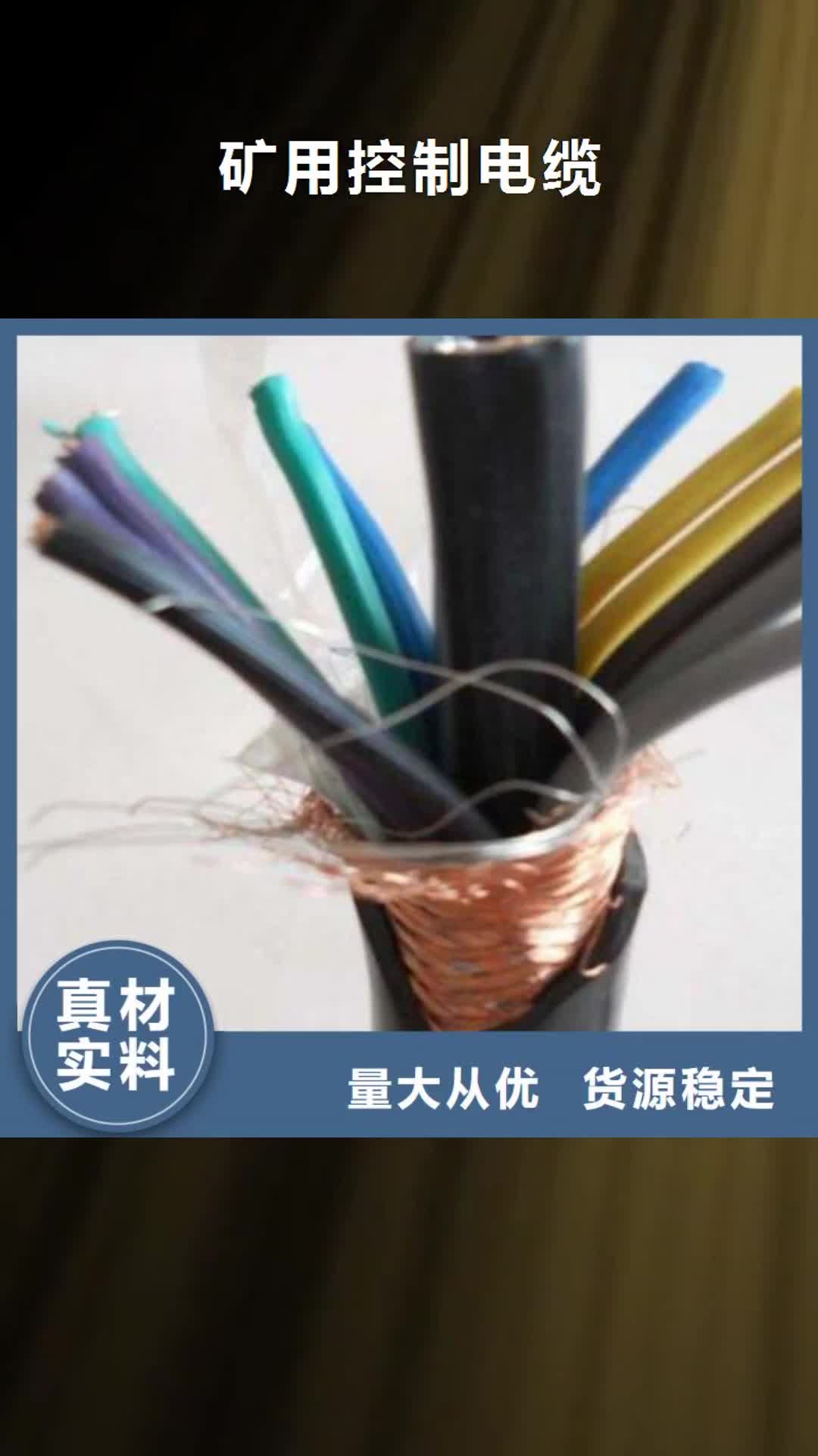 湘西【矿用控制电缆】_煤矿用阻燃通信电缆实体厂家大量现货