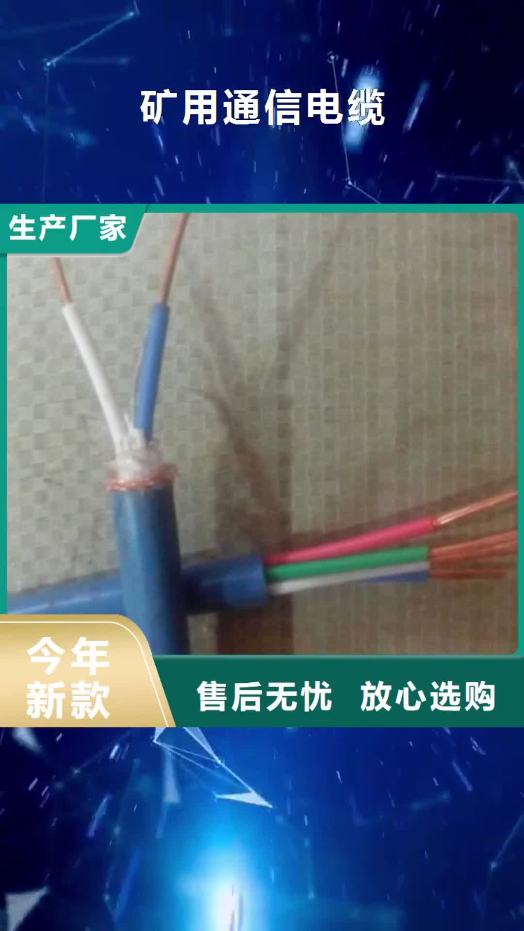 朔州 矿用通信电缆-【煤矿用阻燃通信电缆】实力派厂家