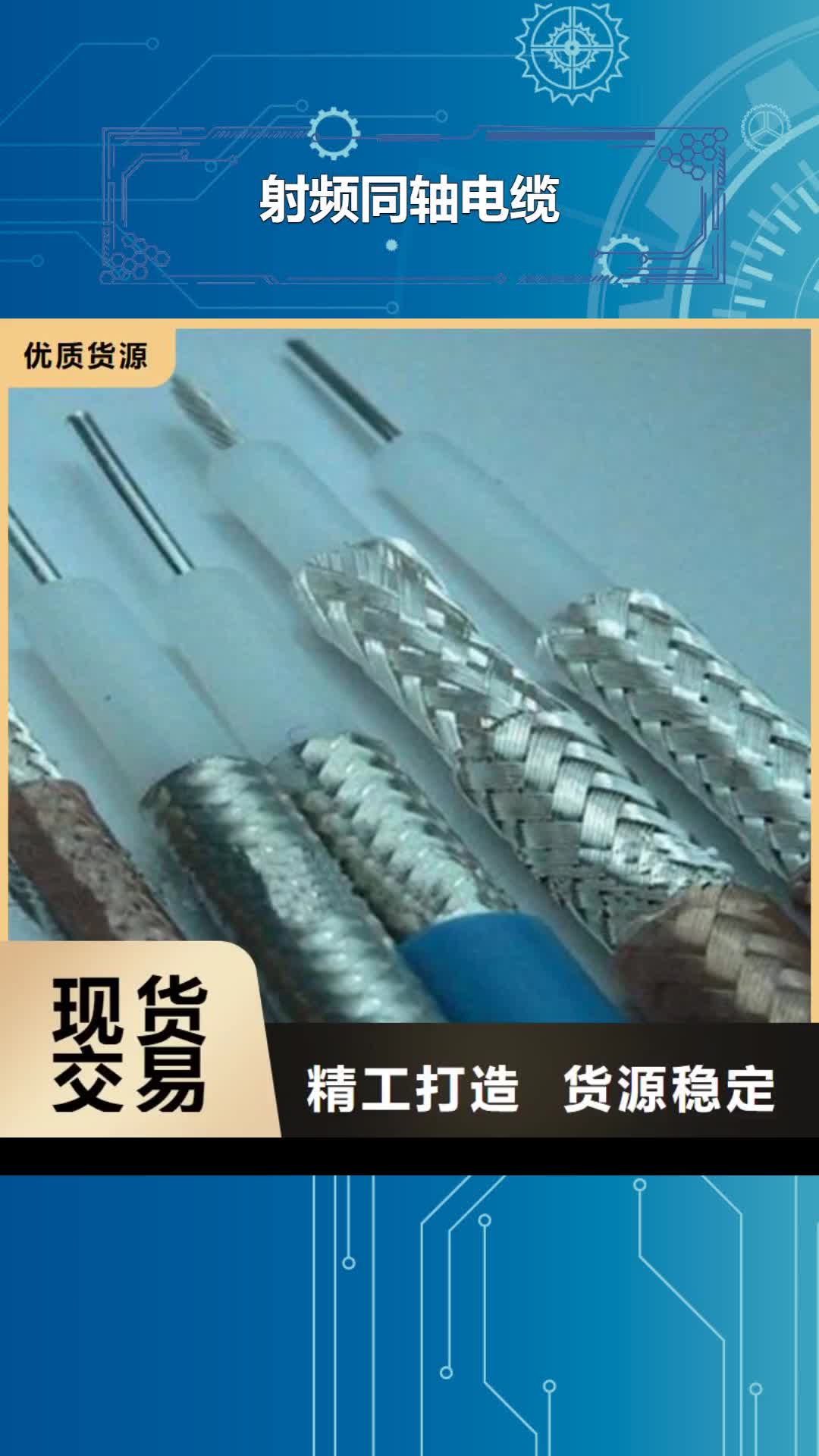 内蒙古 射频同轴电缆,【电缆生产厂家】采购