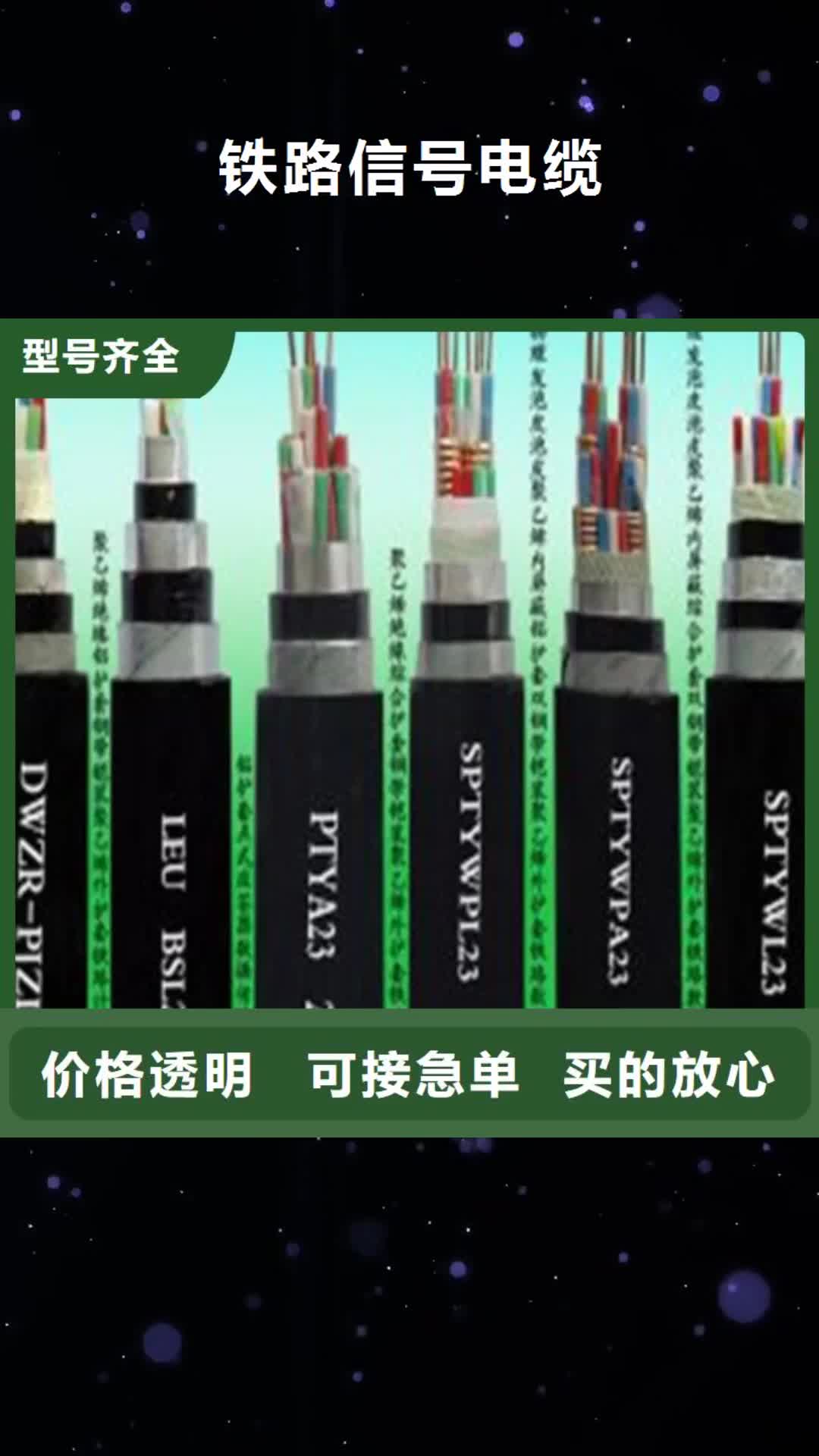 承德【铁路信号电缆】_电缆生产厂家售后无忧