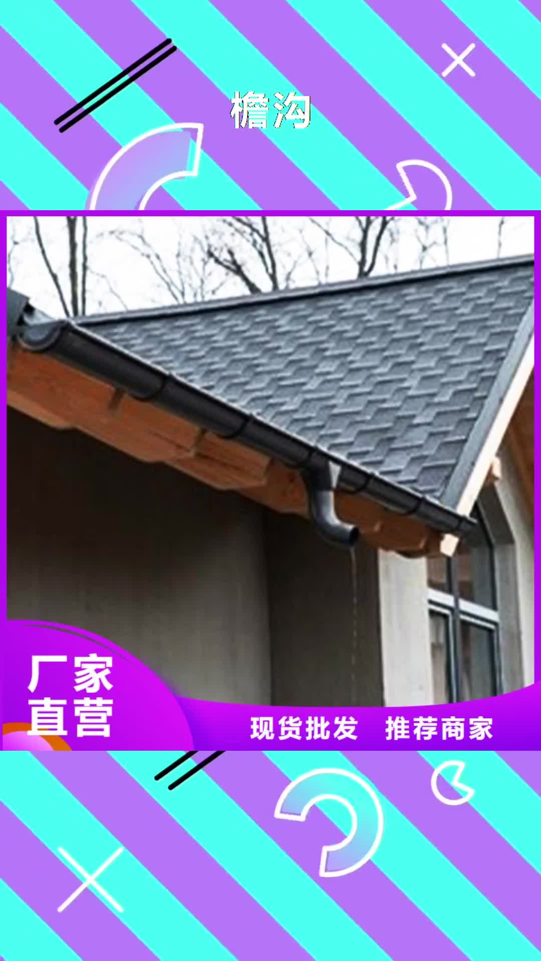 【绍兴 檐沟铝合金成品天沟品质优选】