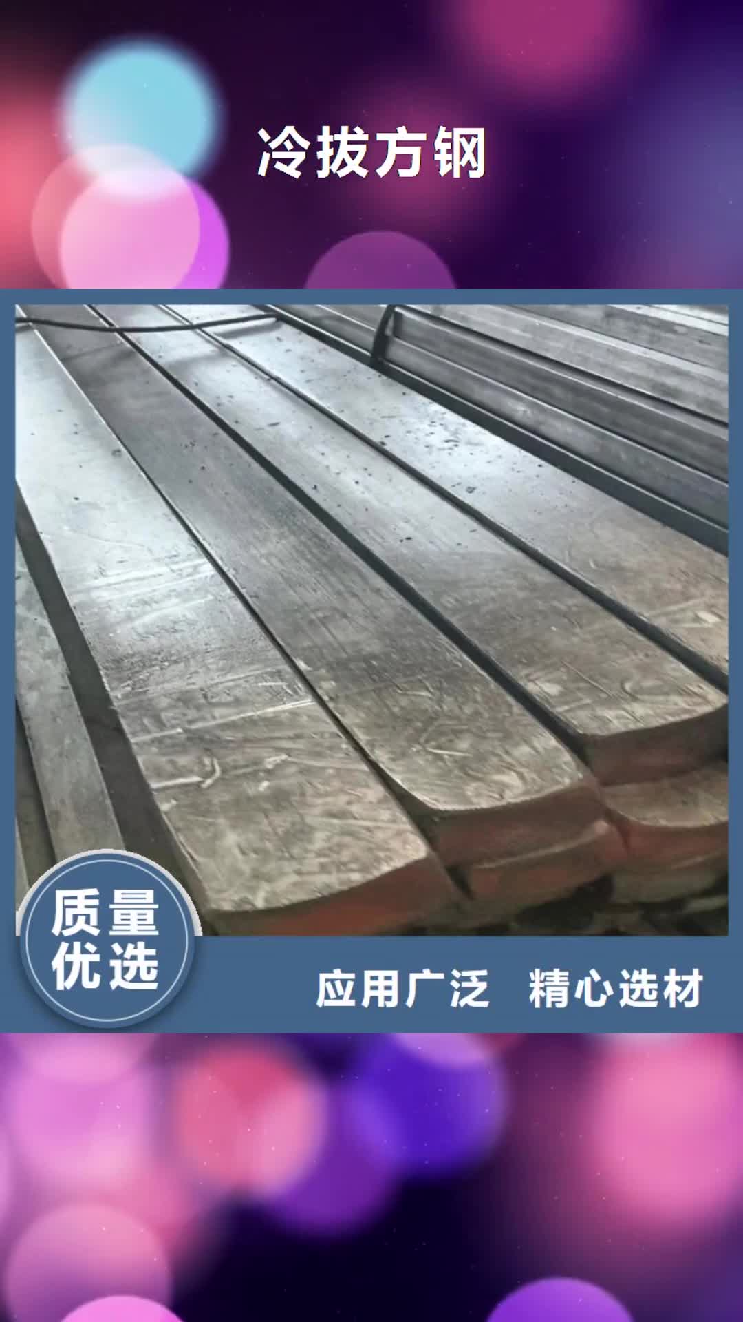 铜陵 冷拔方钢,【Q235扁钢】好产品有口碑