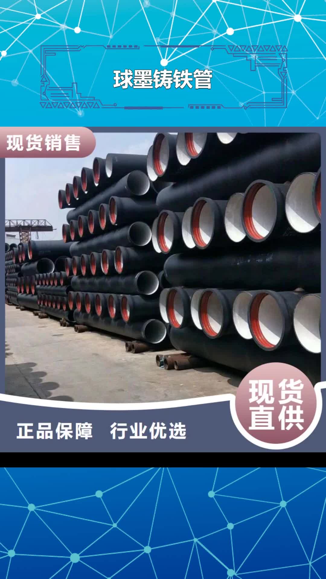广安 球墨铸铁管_【国标K9球墨铸铁管】种类齐全