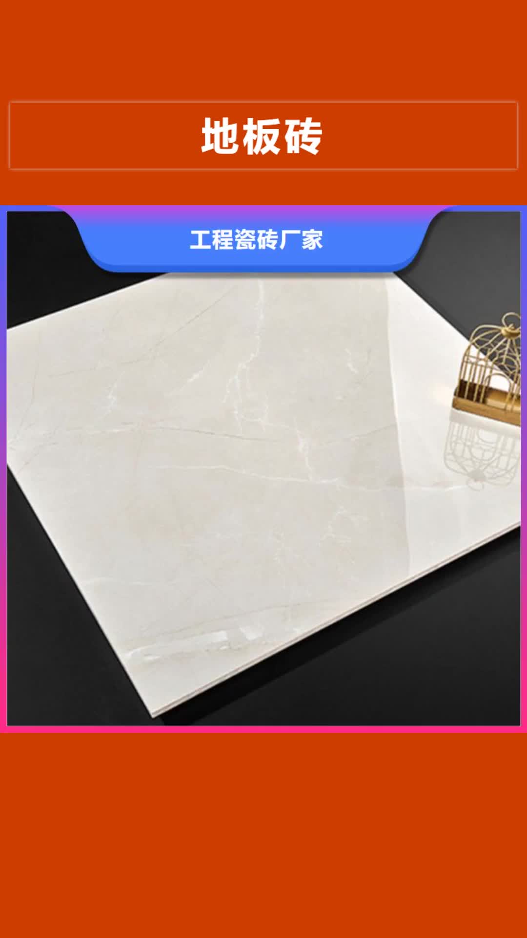 【通化 地板砖厂家直销省心省钱】