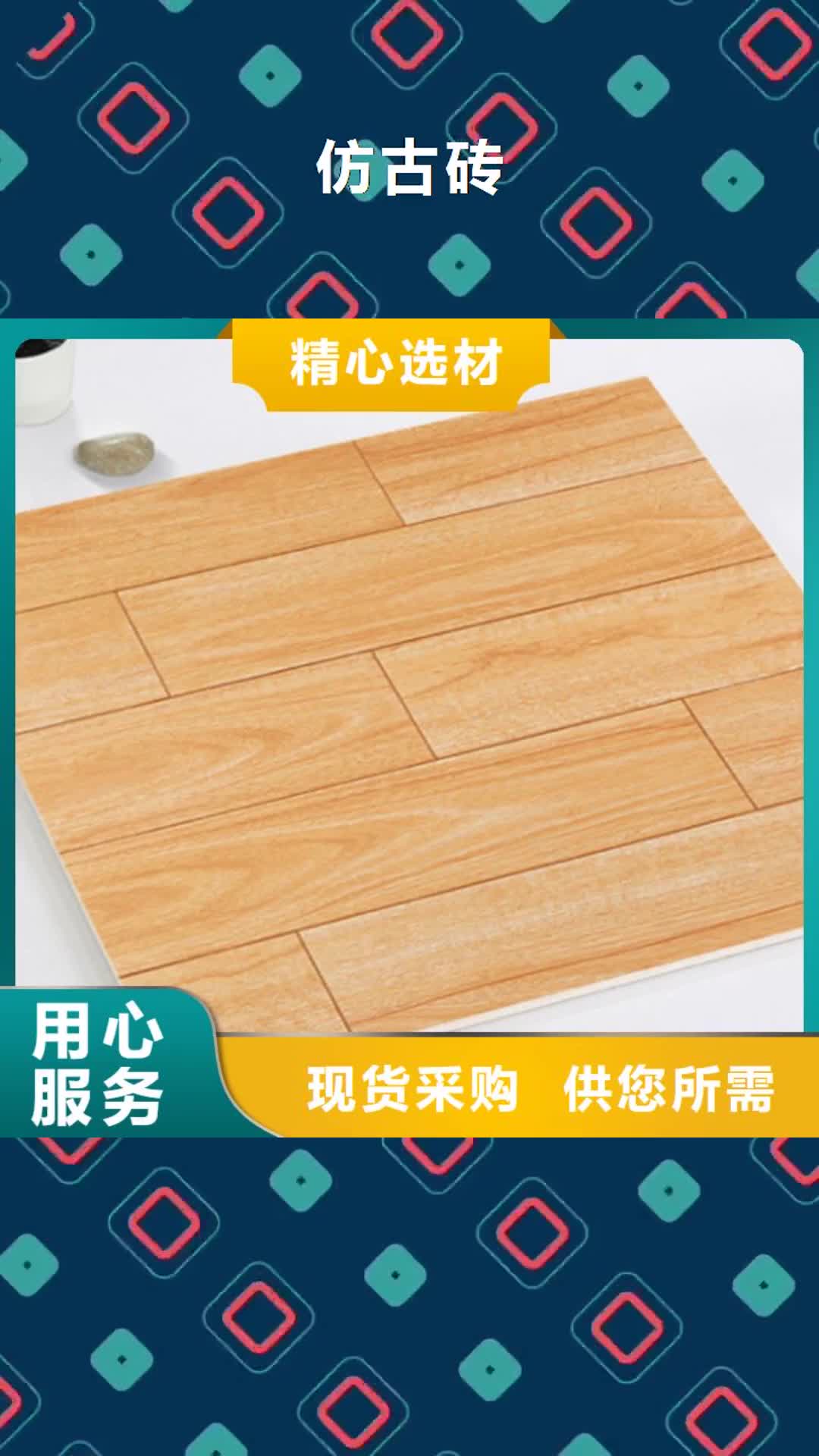 毕节 仿古砖_【地板砖】现货供应