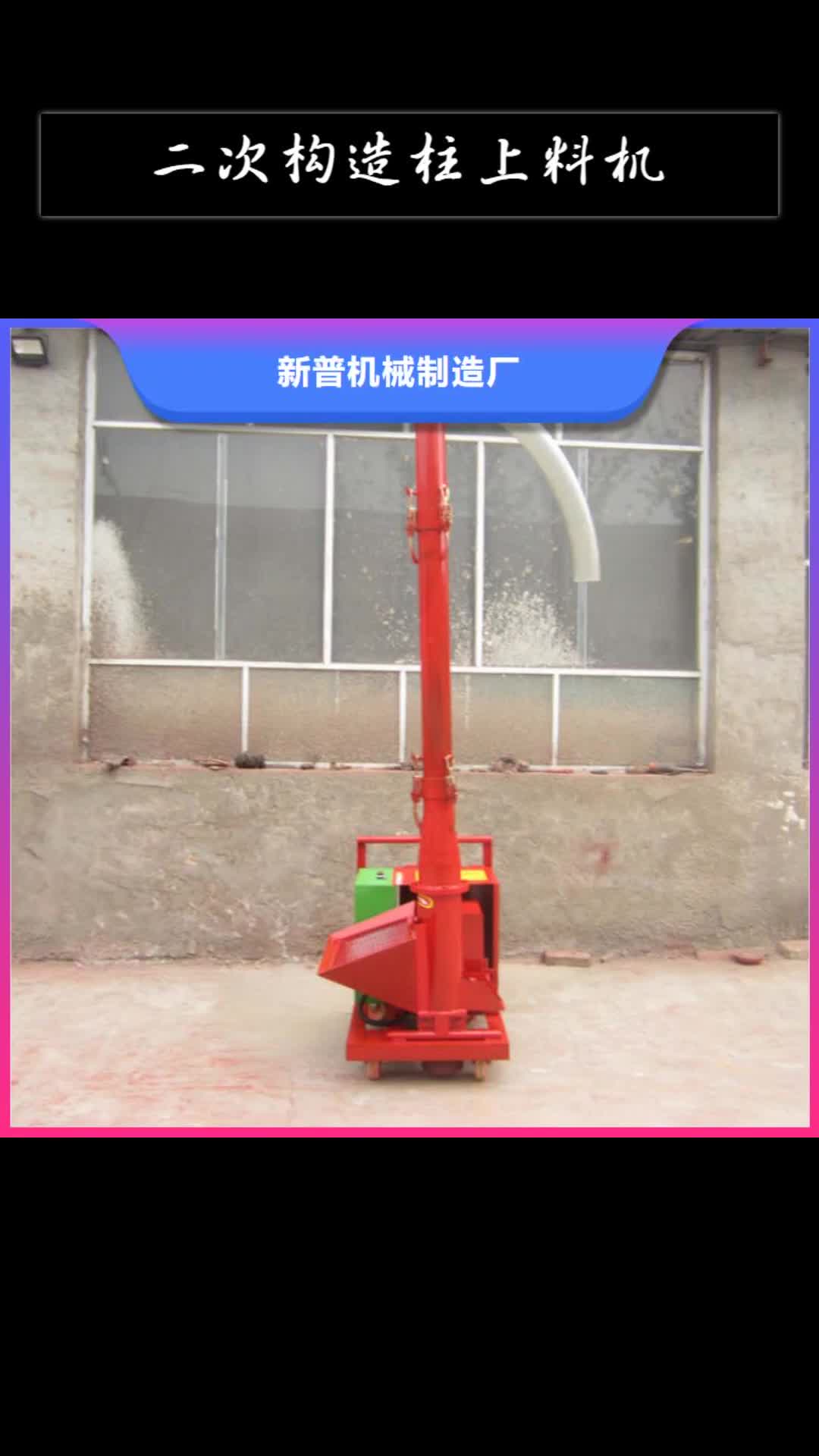 连云港 二次构造柱上料机,【混凝土输送泵厂家】用心经营