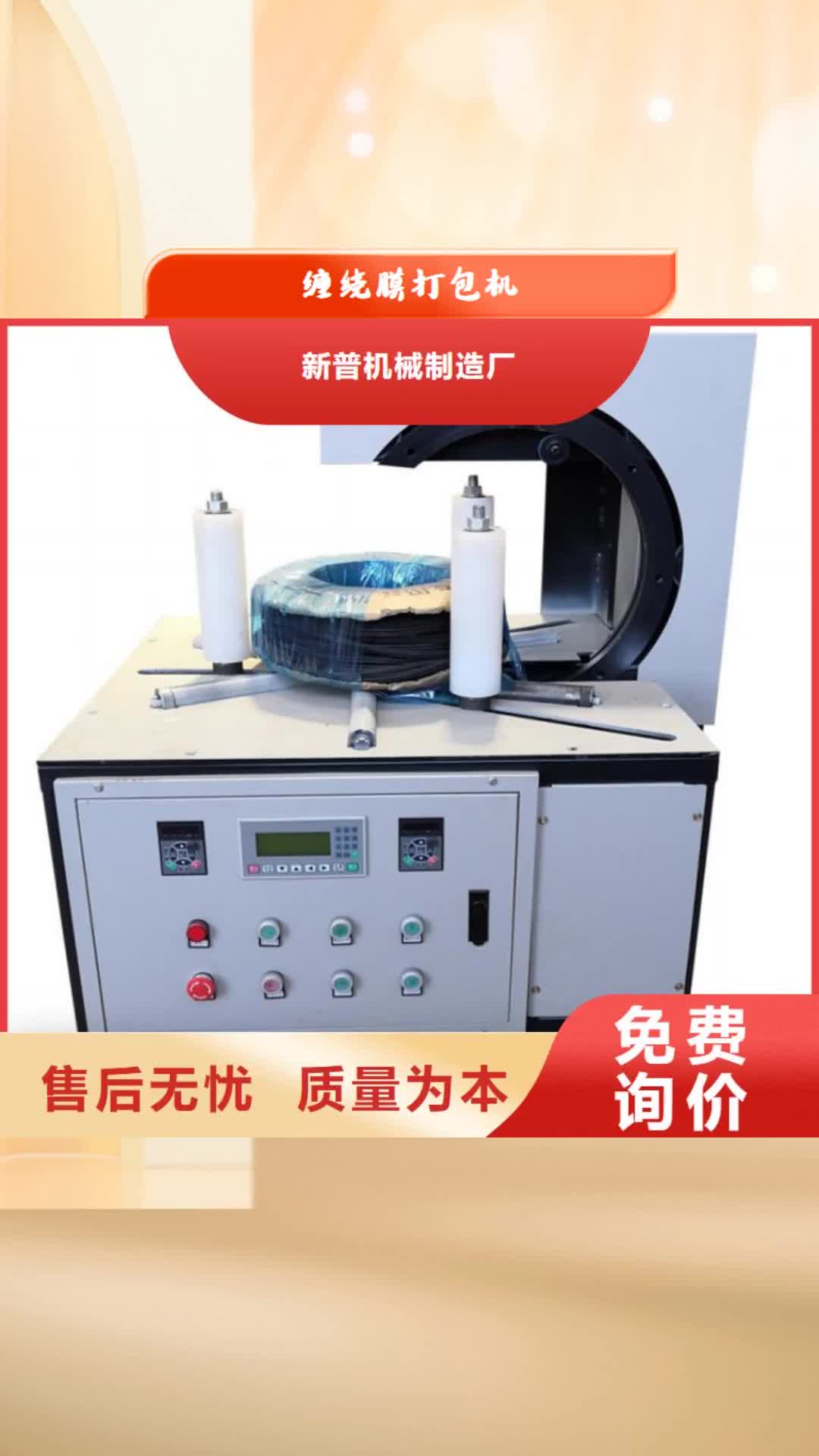 临沂 缠绕膜打包机 【砂浆喷涂机】价格有优势