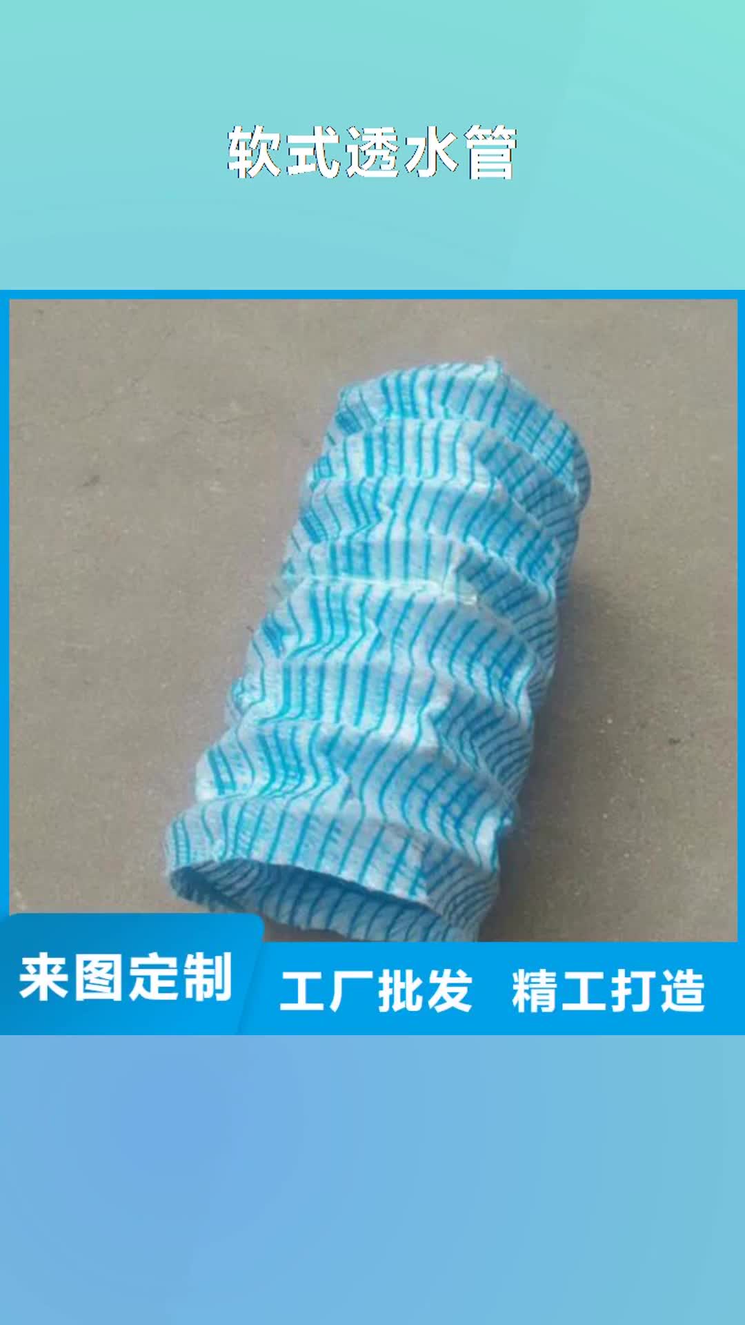 【六盘水 软式透水管 防渗膜精挑细选好货】