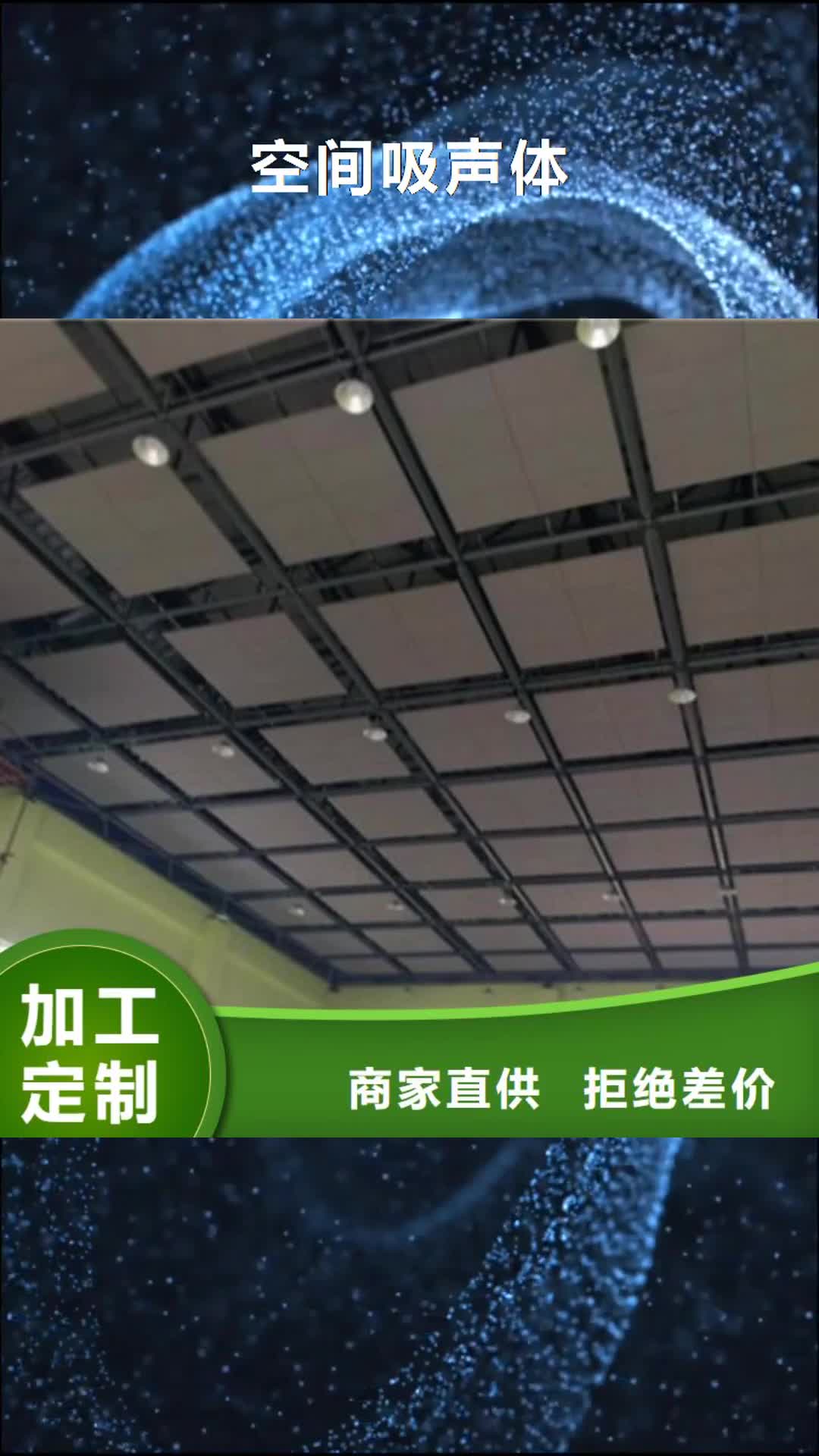 孝感【空间吸声体】,吸声体厂家订制批发