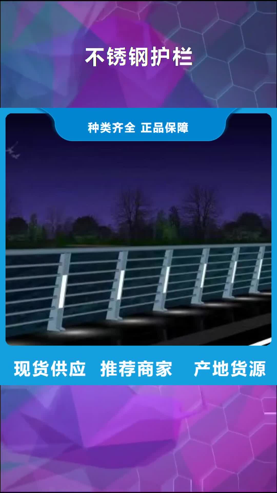锦州【不锈钢护栏】-桥梁护栏厂经验丰富质量放心