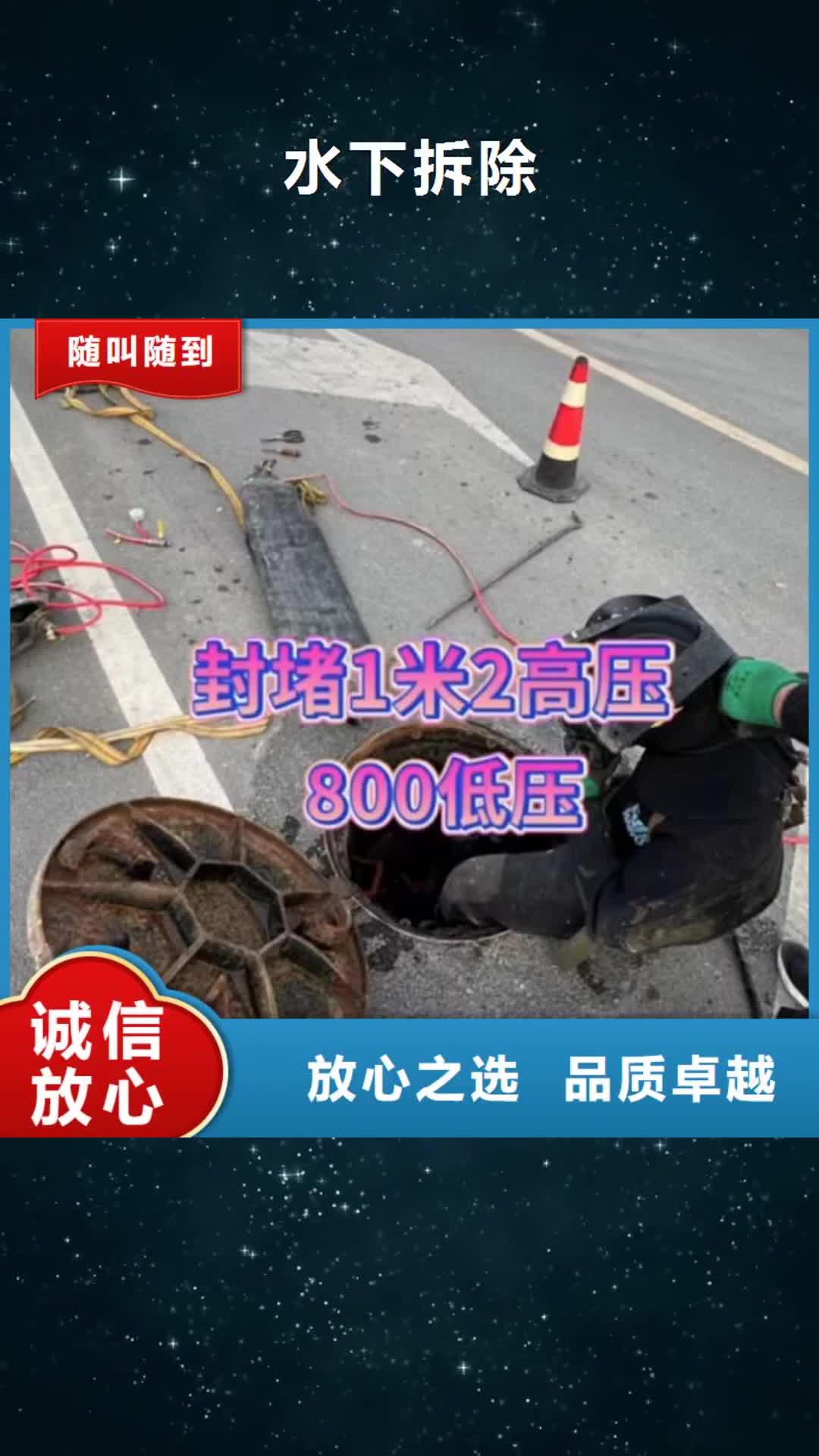 深圳 水下拆除_【污水管道清淤】正规公司