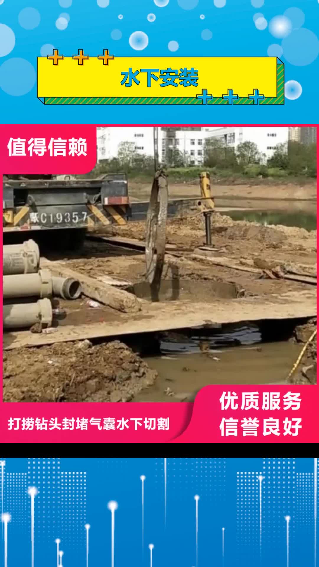 昭通 水下安装 【水下管道砌墙】快捷