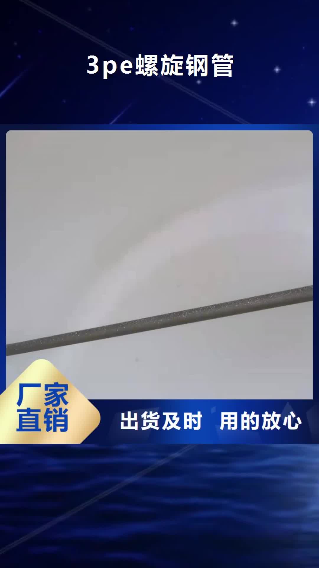 【东莞 3pe螺旋钢管TPEP防腐钢管海量现货】