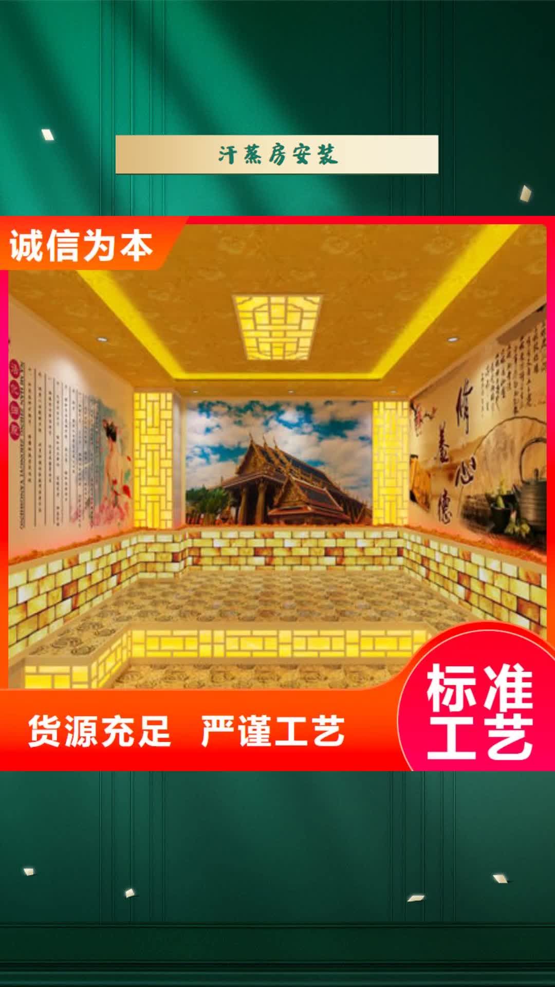 邯郸【汗蒸房安装】-安装汗蒸房流程交货准时