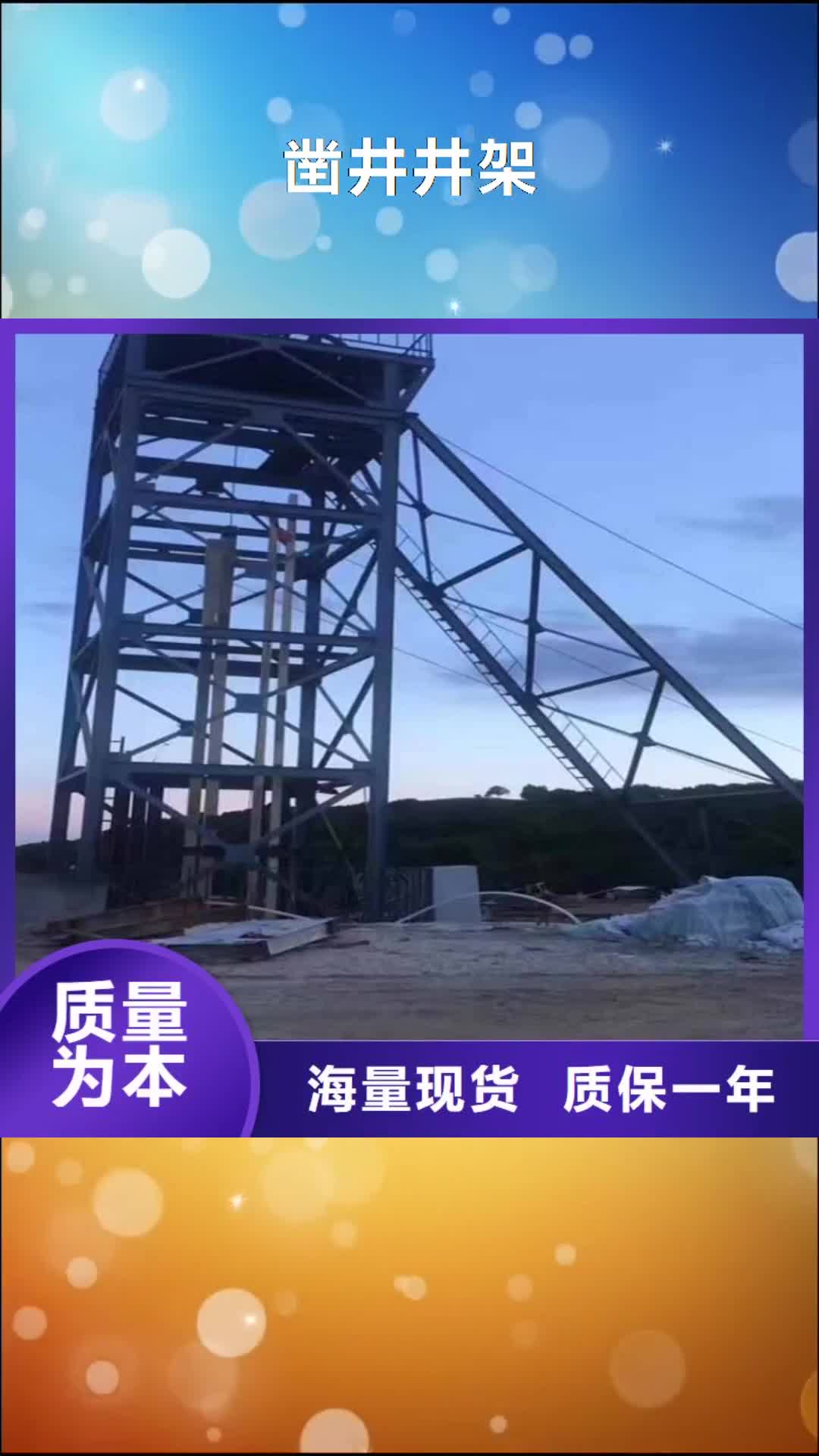 江苏 凿井井架采购