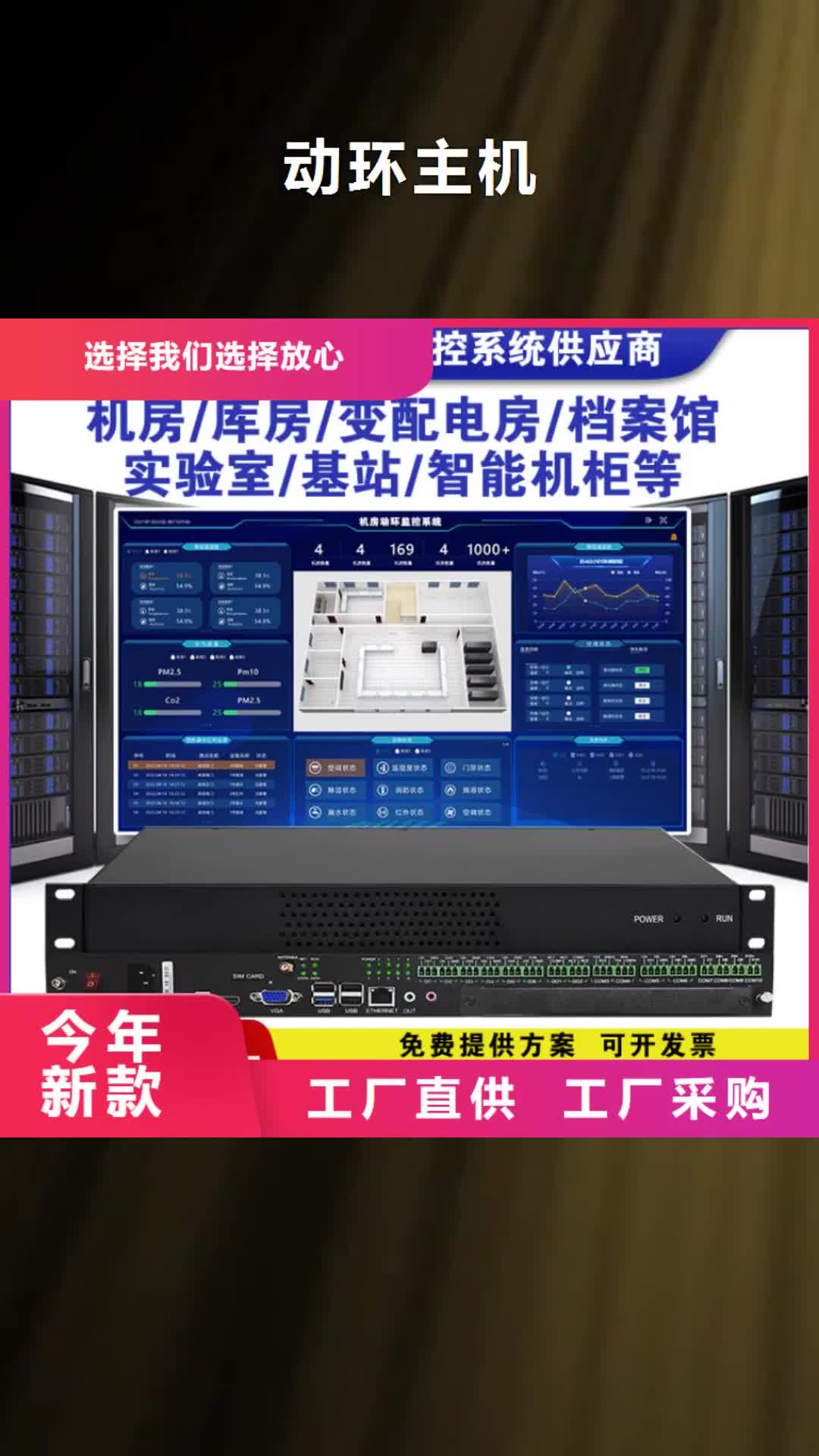 甘南 动环主机-【机房环境监测系统】自营品质有保障