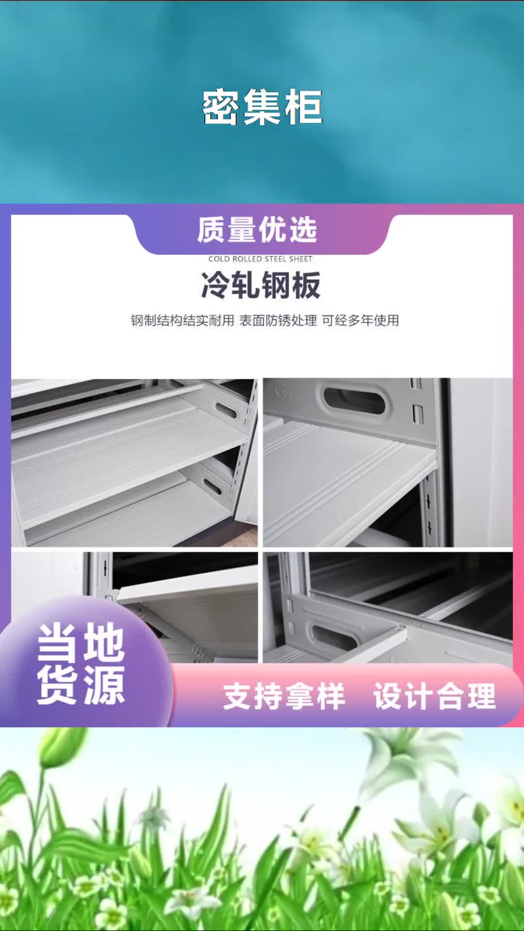 衢州 密集柜 【档案柜厂家】放心购