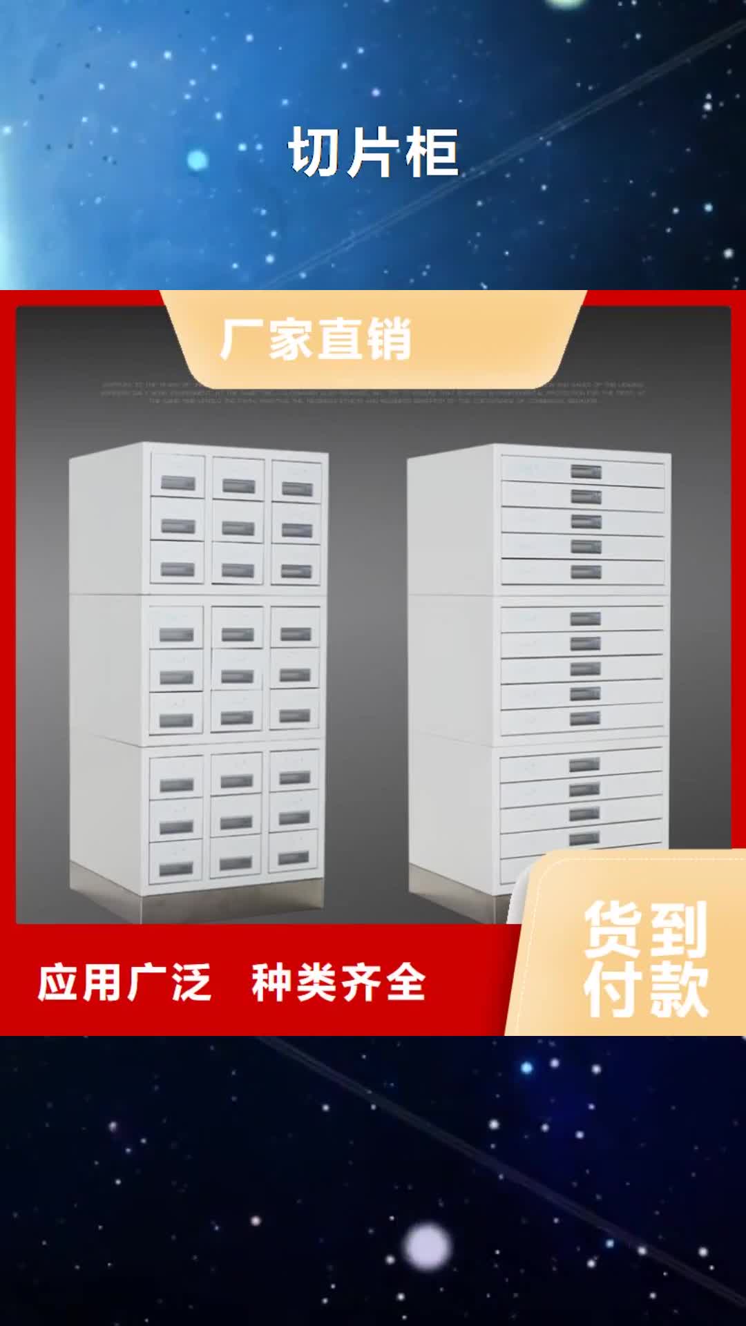 晋城 切片柜_【移动档案密集架】应用广泛