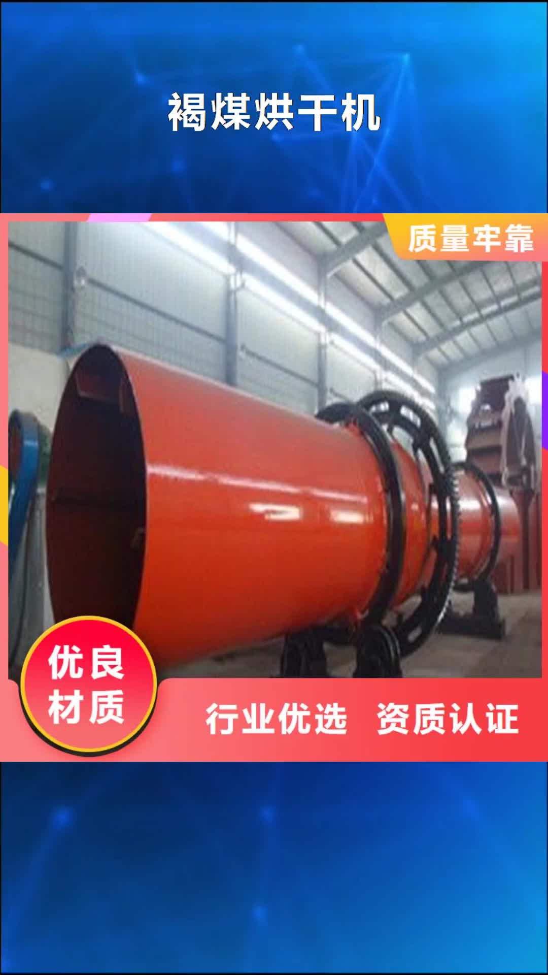 【沧州 褐煤烘干机_ 粮食烘干机 品质值得信赖】