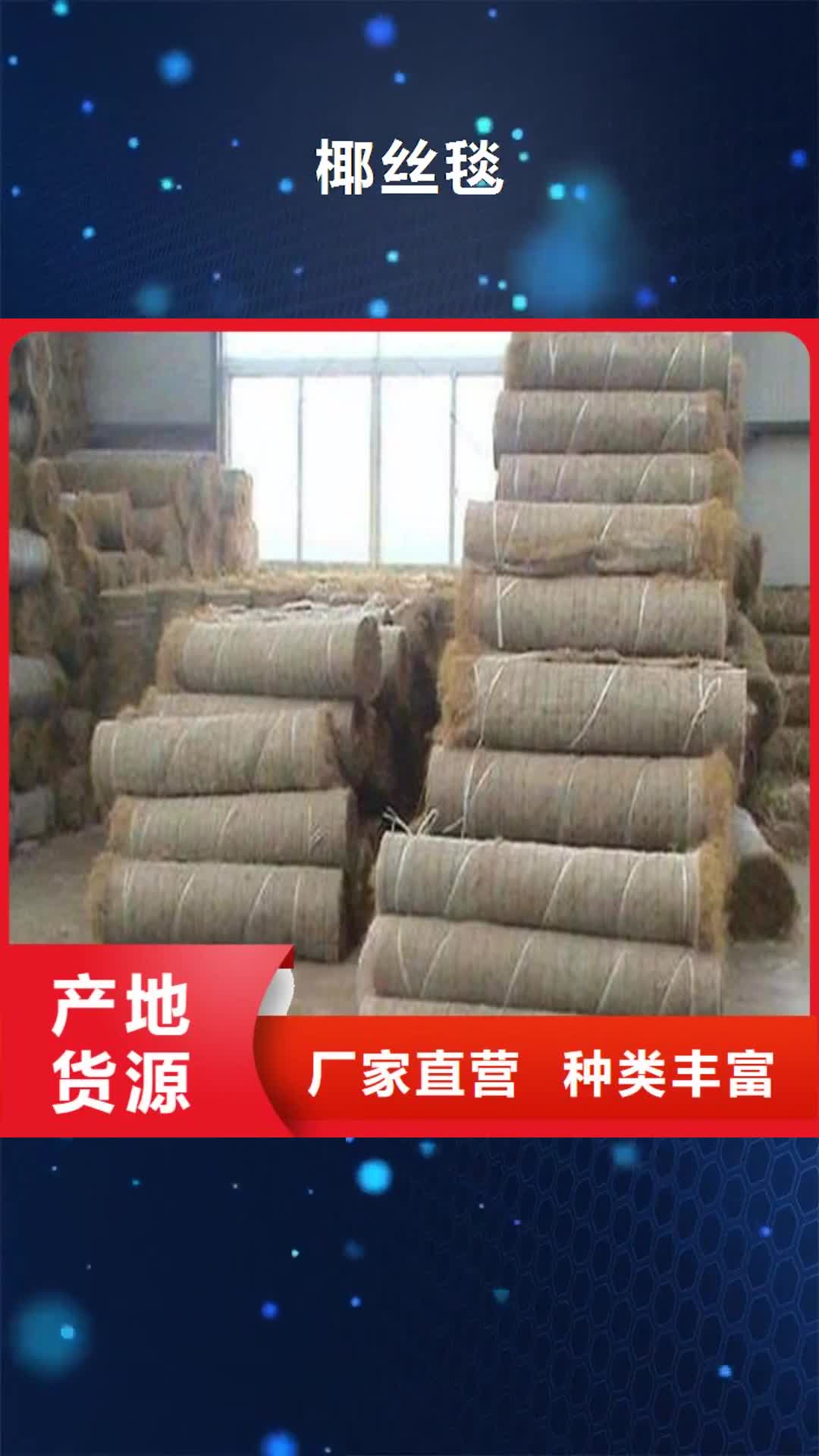 【黔东南 椰丝毯土工膜快捷的物流配送】