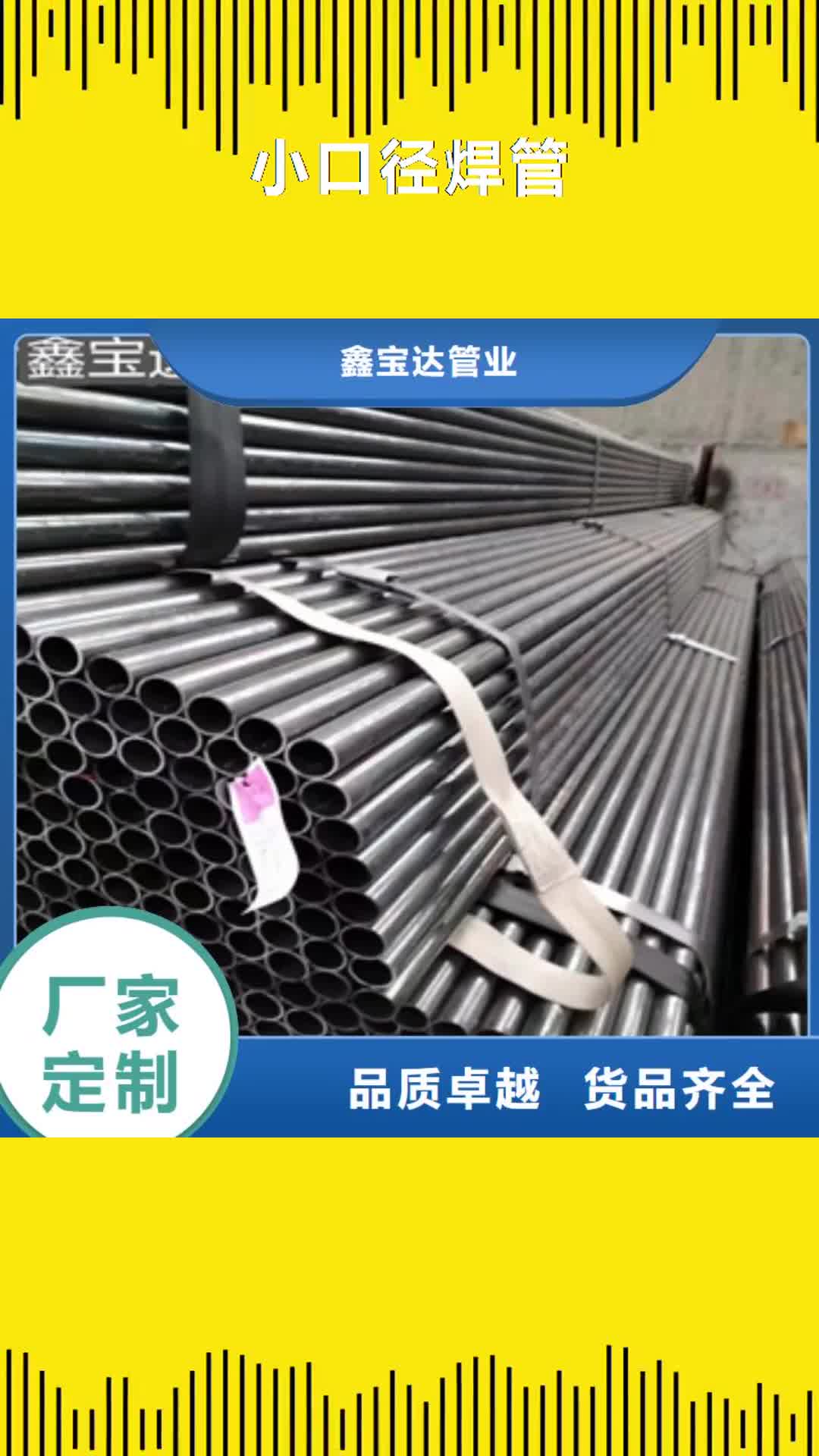 焦作 小口径焊管值得买