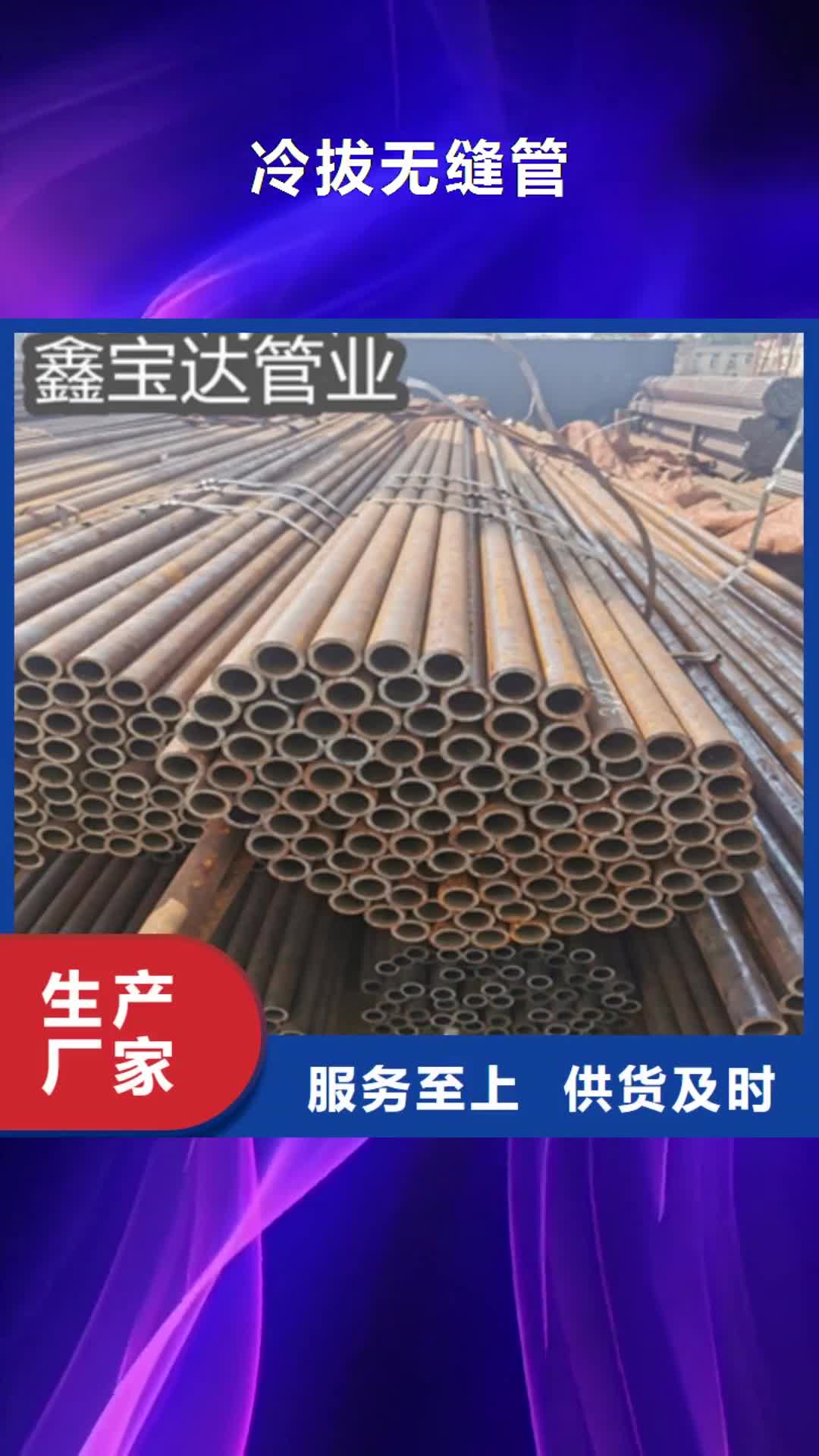 【吉安 冷拔无缝管-小口径焊管供货及时】