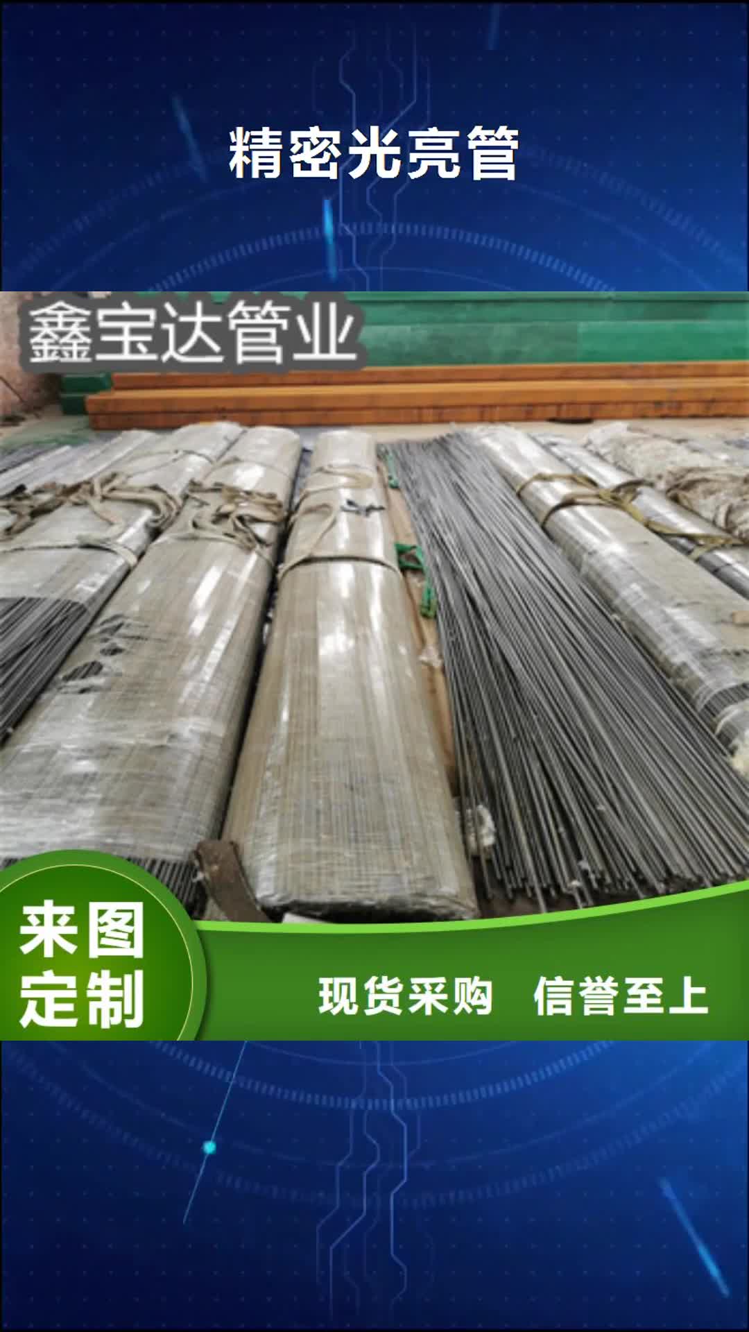 【新疆 精密光亮管,大口径厚壁钢管懂您所需】