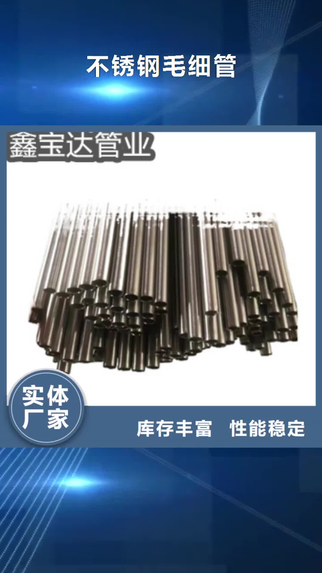 唐山 不锈钢毛细管 【冷拔小口径钢管】您身边的厂家