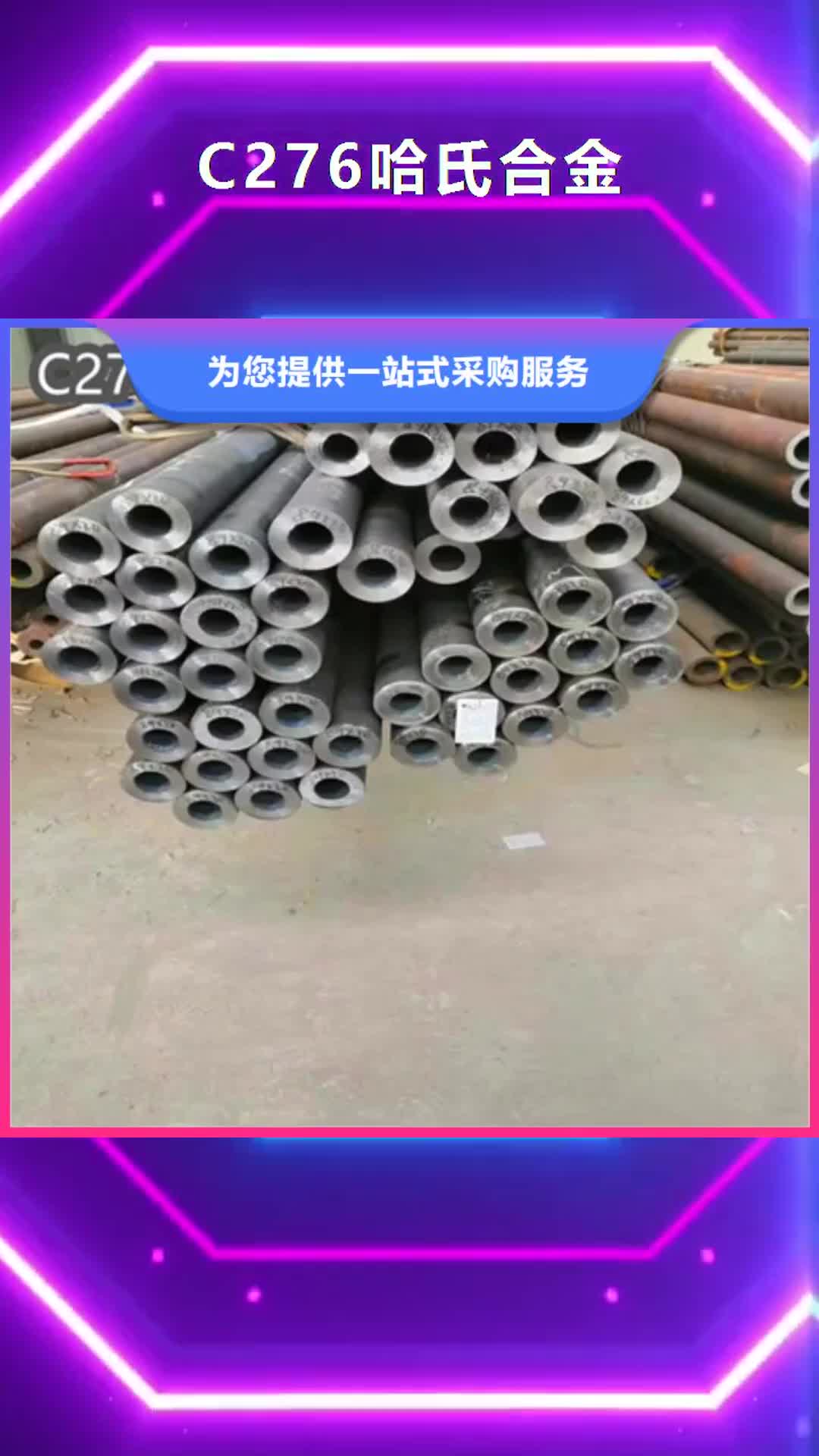 【鄂尔多斯 C276哈氏合金_不锈钢耐高温管厂家直营】