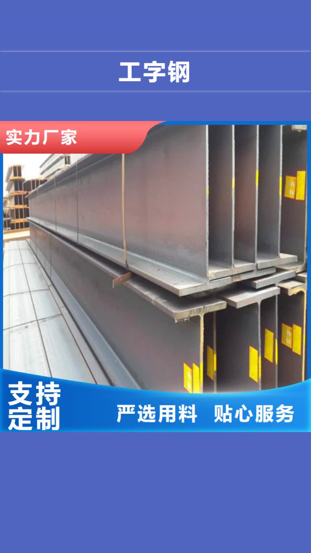 【通化 工字钢_管棚管出厂严格质检】