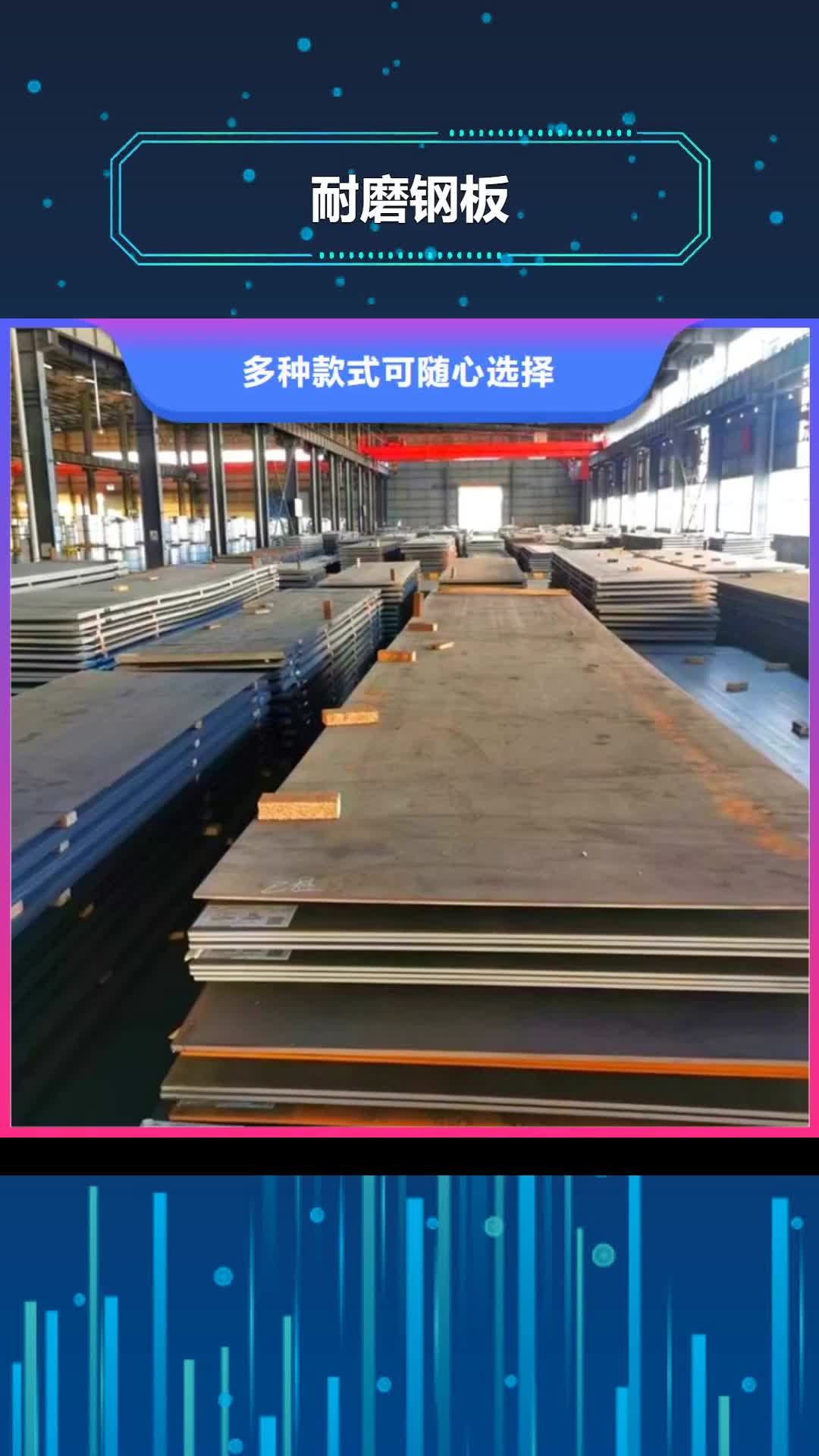 辽源 耐磨钢板_【猛板】品质做服务