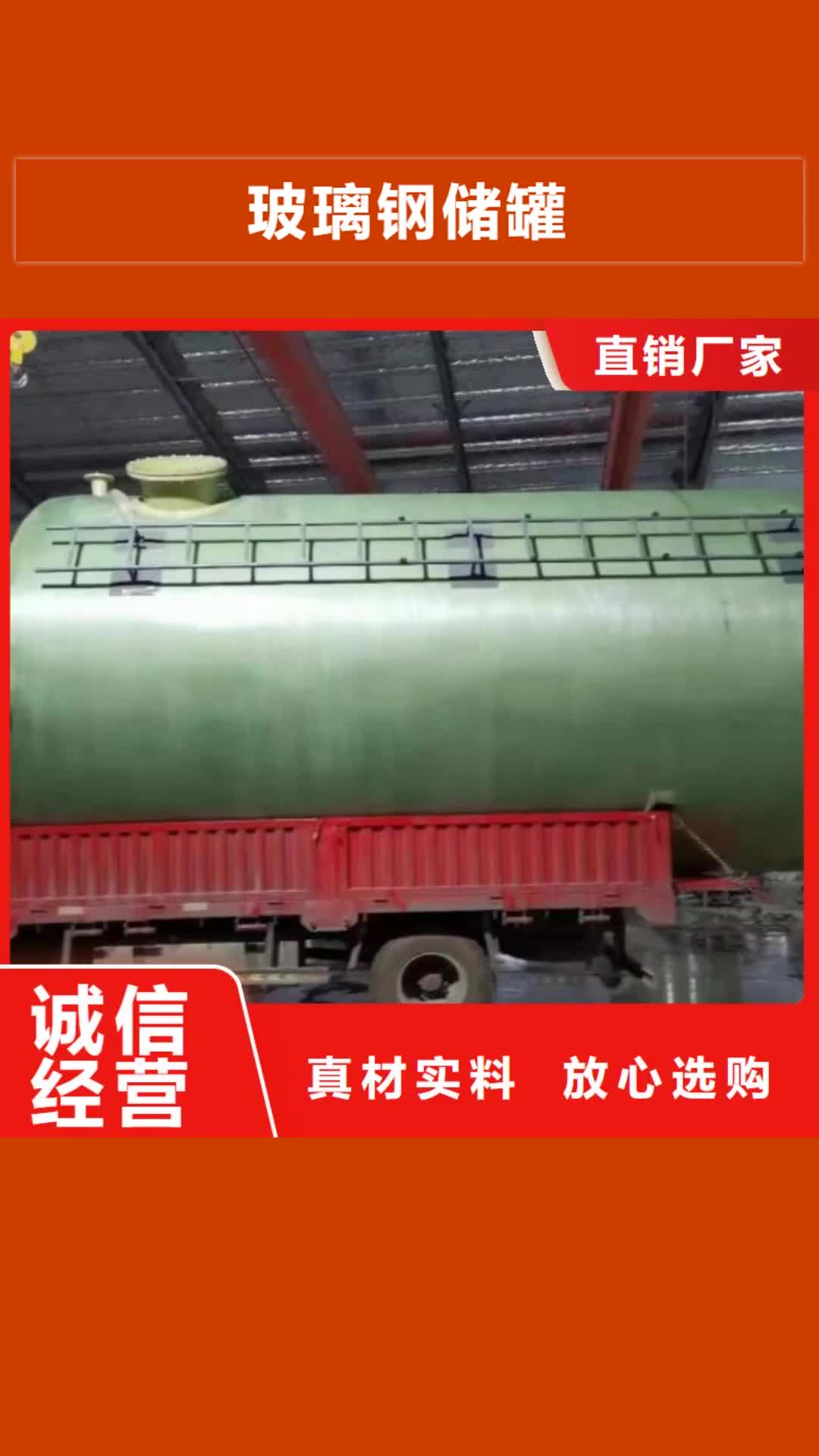 佛山 玻璃钢储罐,【玻璃钢化粪池】生产经验丰富