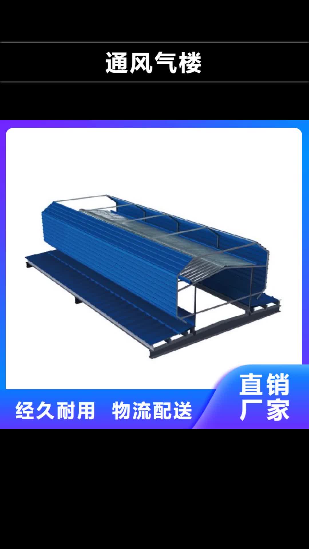 莆田 通风气楼精致工艺